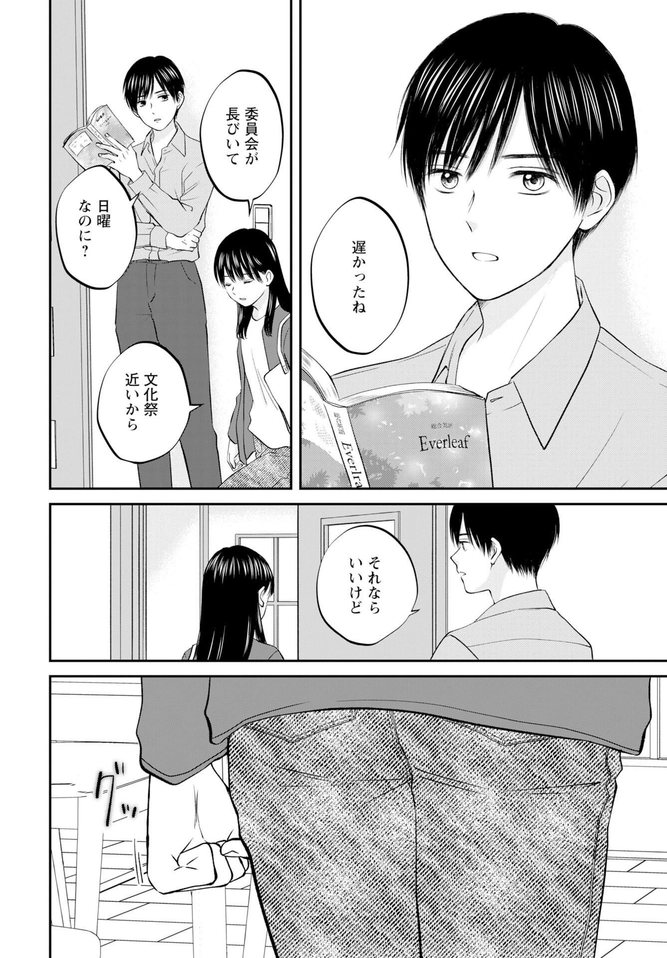 Usotsuki Twilight Chapter 4 26ページ