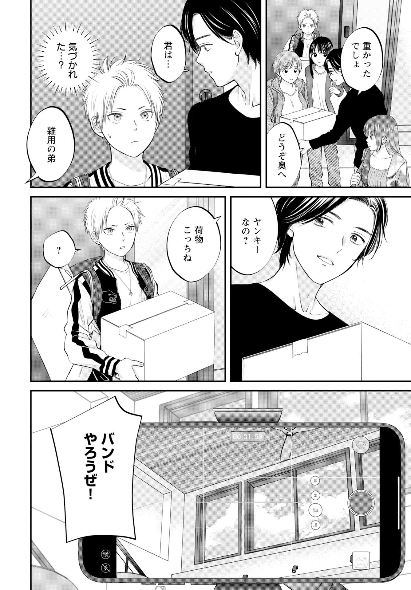 Usotsuki Twilight Chapter 4 4ページ