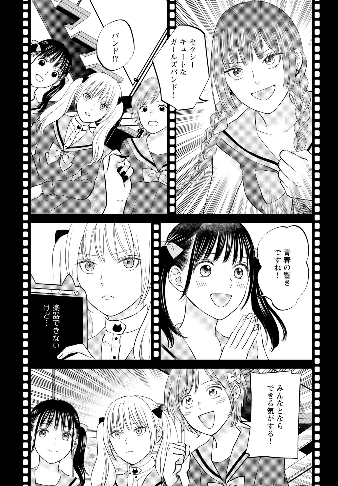 Usotsuki Twilight Chapter 4 5ページ