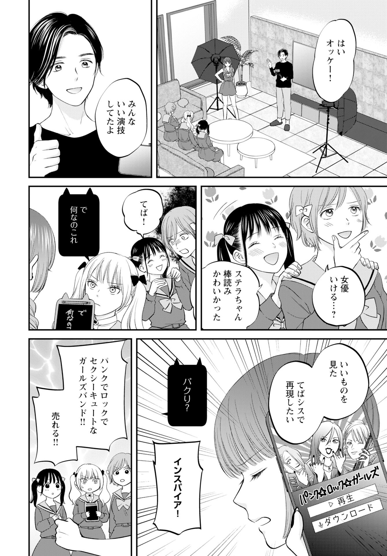 Usotsuki Twilight Chapter 4 6ページ