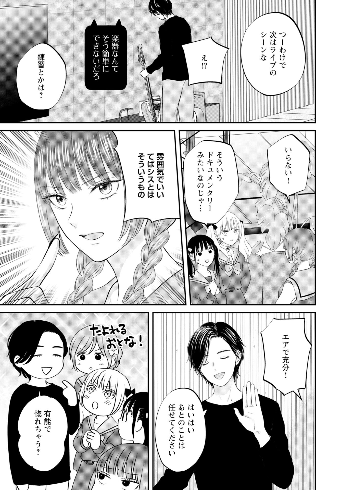 Usotsuki Twilight Chapter 4 7ページ