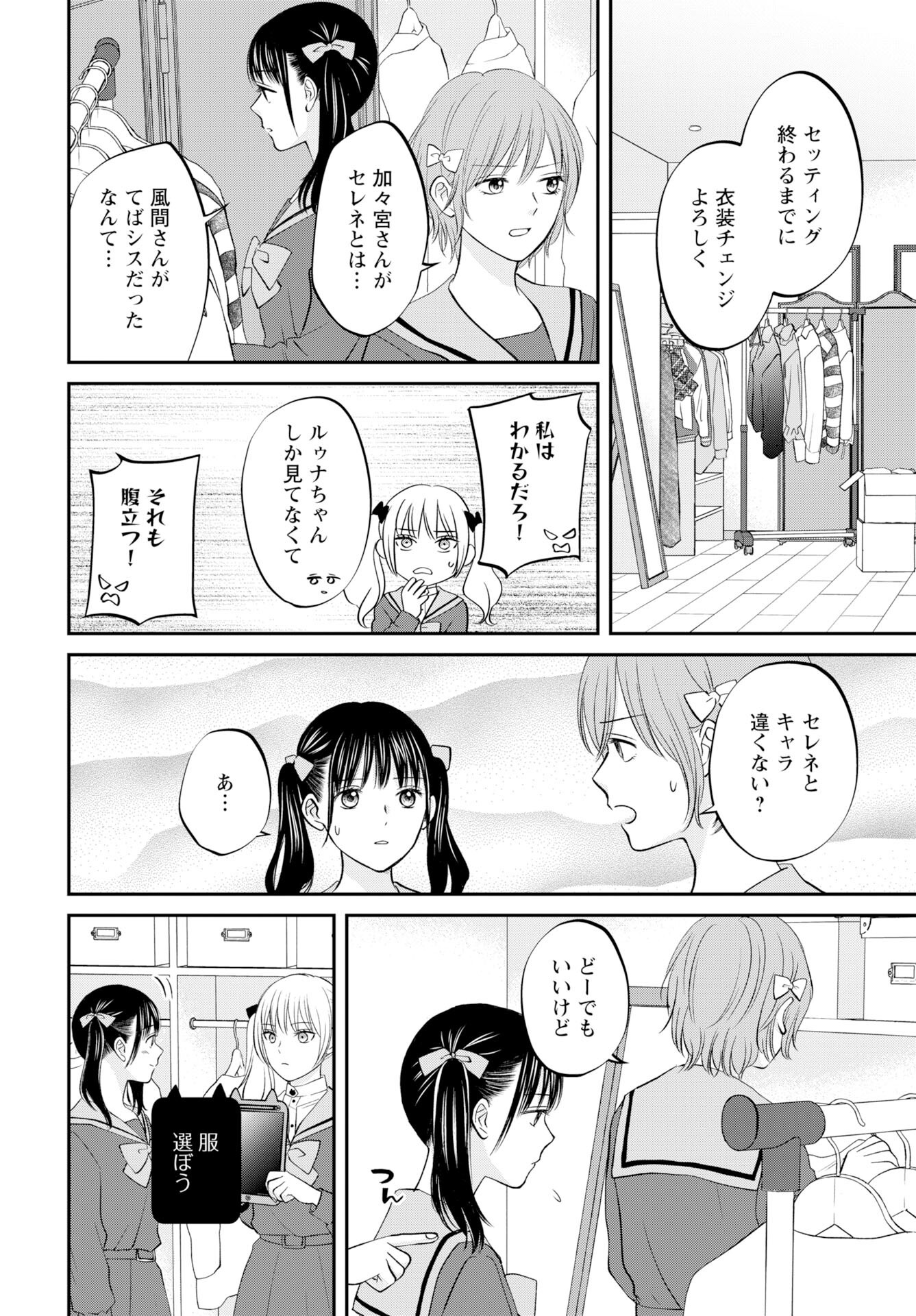 Usotsuki Twilight Chapter 4 8ページ