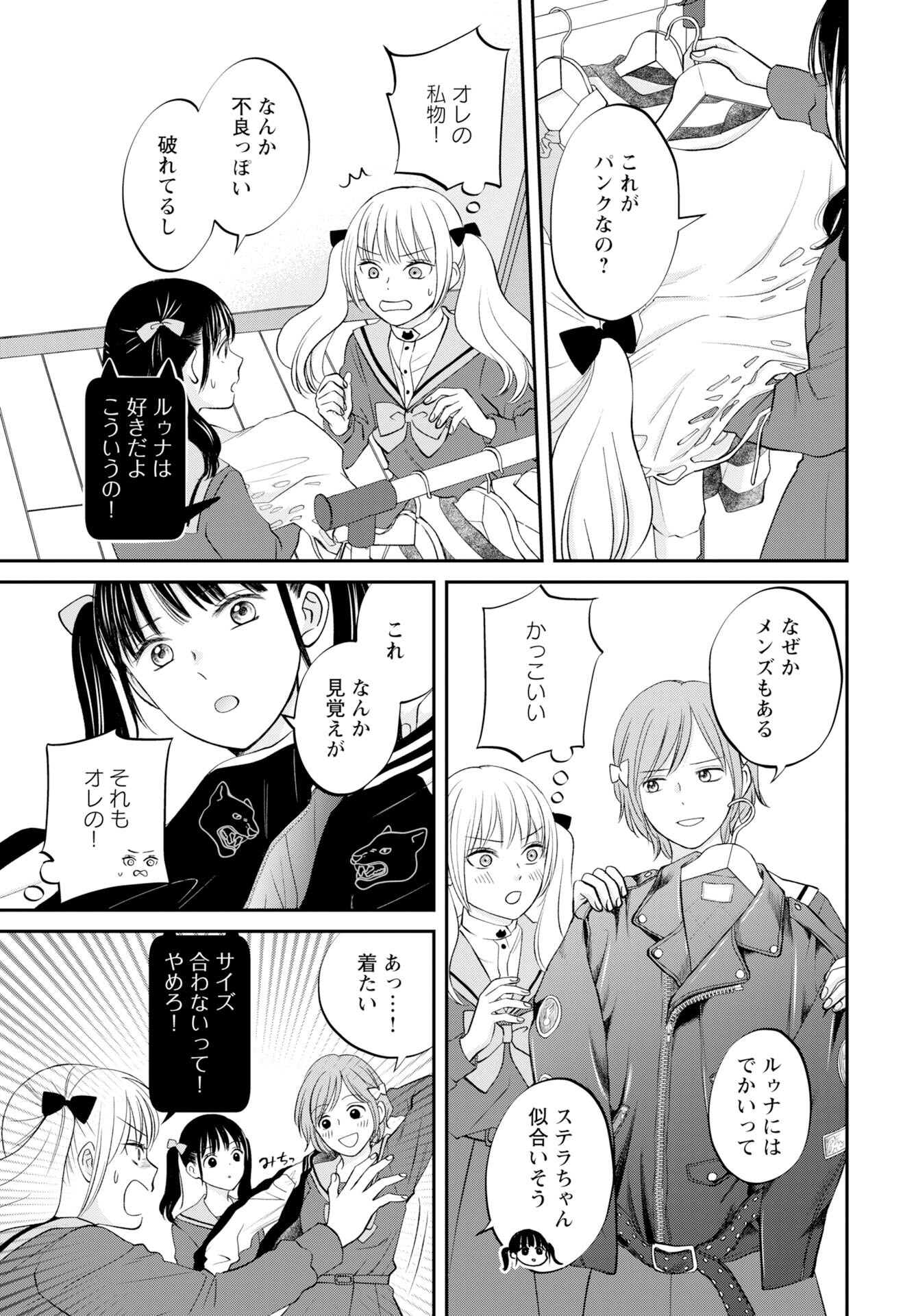 Usotsuki Twilight Chapter 4 9ページ