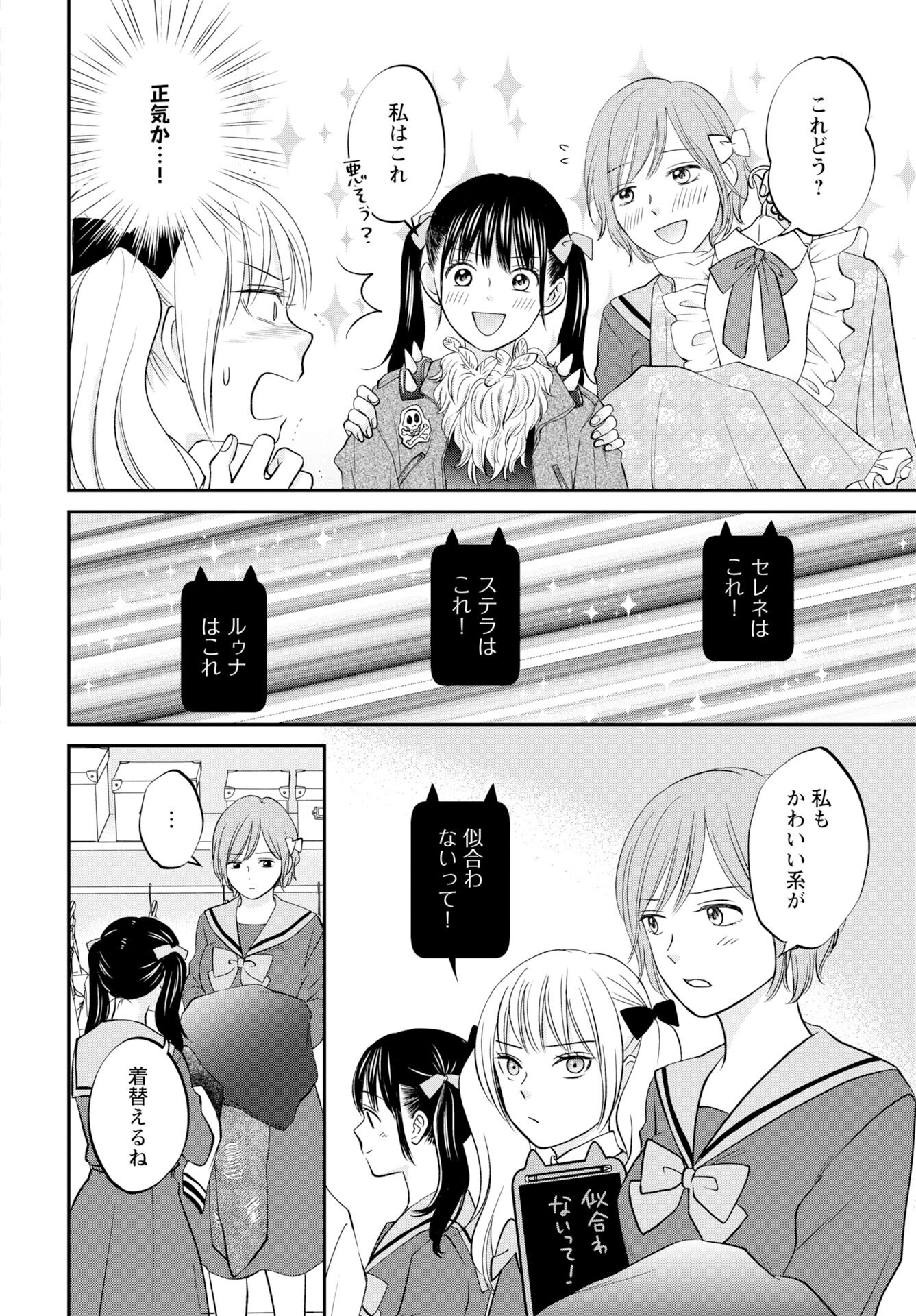 Usotsuki Twilight Chapter 4 10ページ
