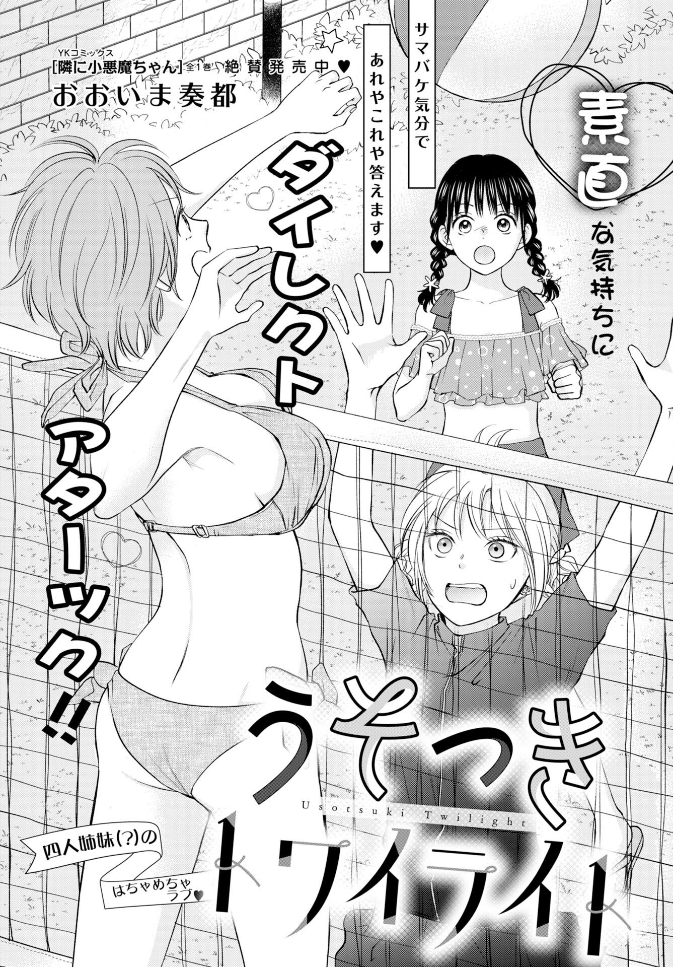 Usotsuki Twilight Chapter 5 1ページ