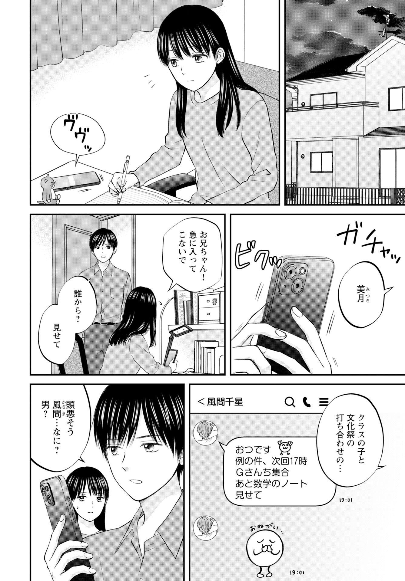 Usotsuki Twilight Chapter 5 2ページ
