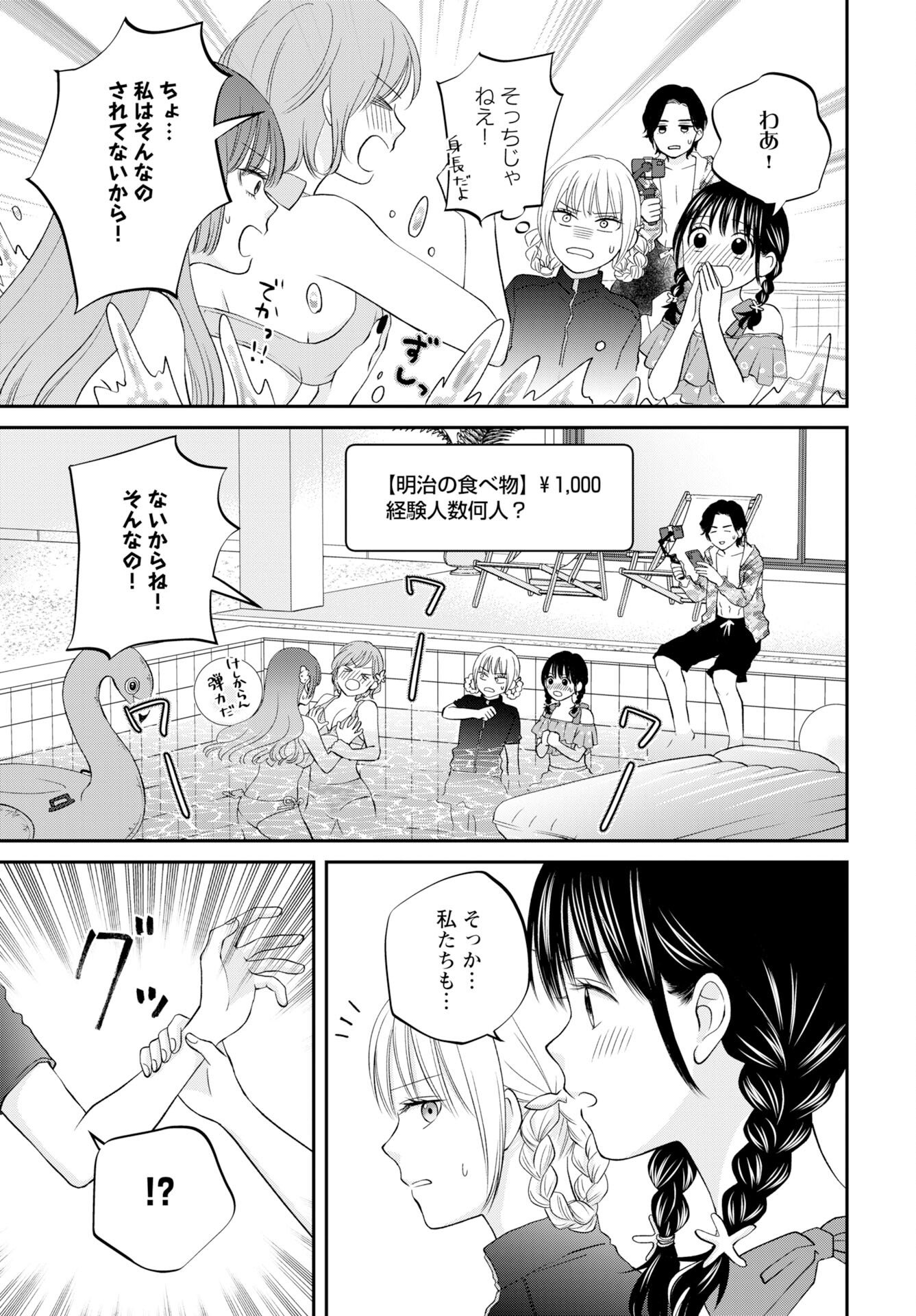 Usotsuki Twilight Chapter 5 11ページ