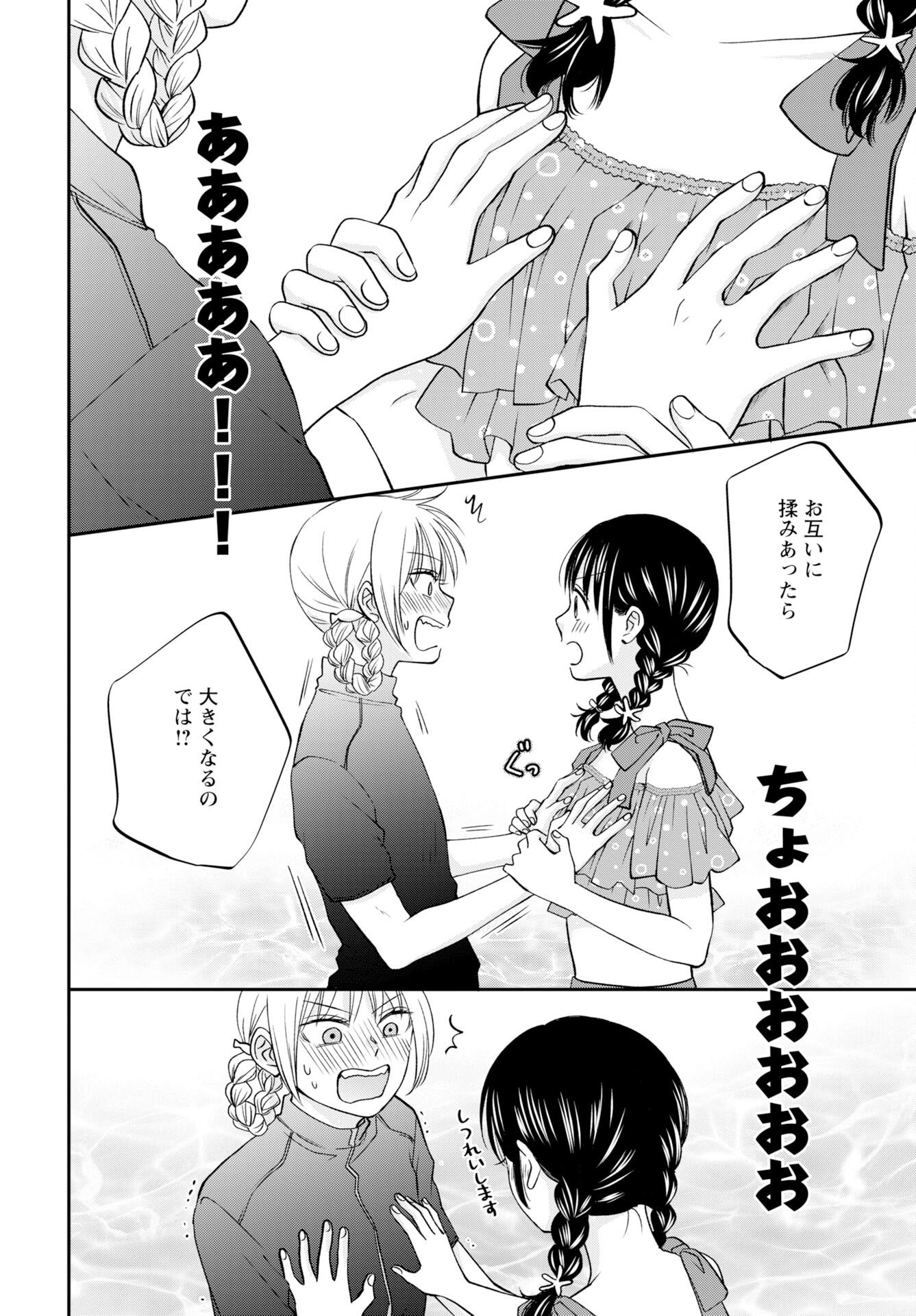 Usotsuki Twilight Chapter 5 12ページ