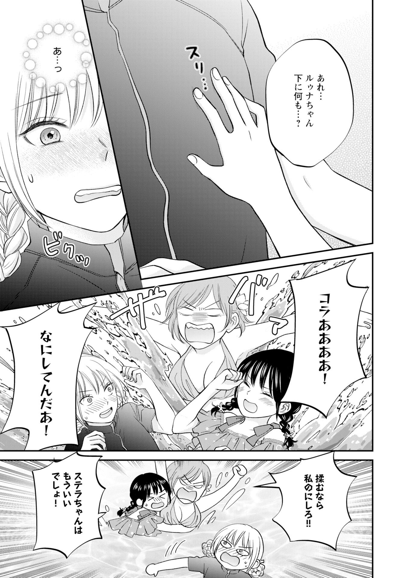 Usotsuki Twilight Chapter 5 13ページ