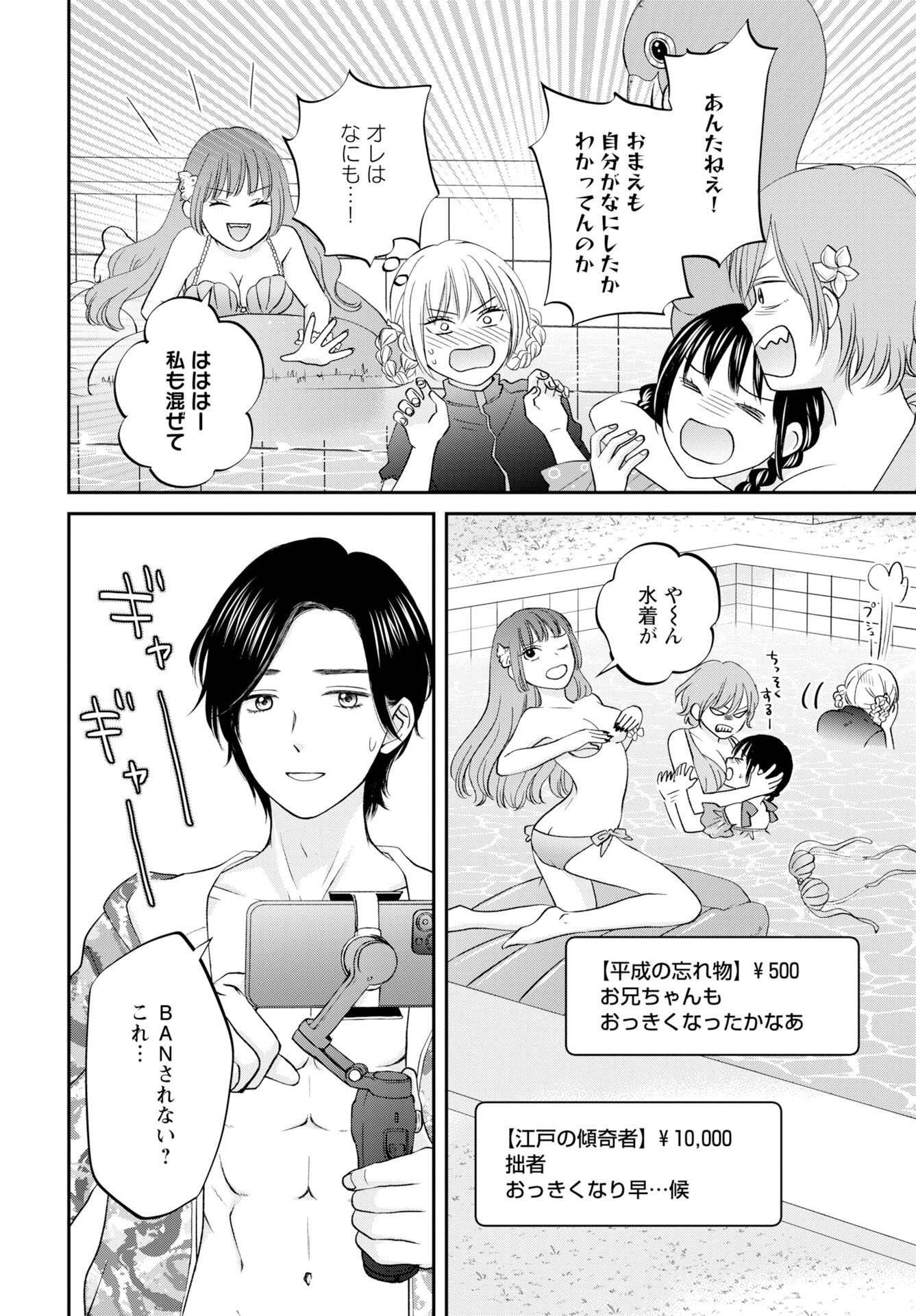 Usotsuki Twilight Chapter 5 14ページ