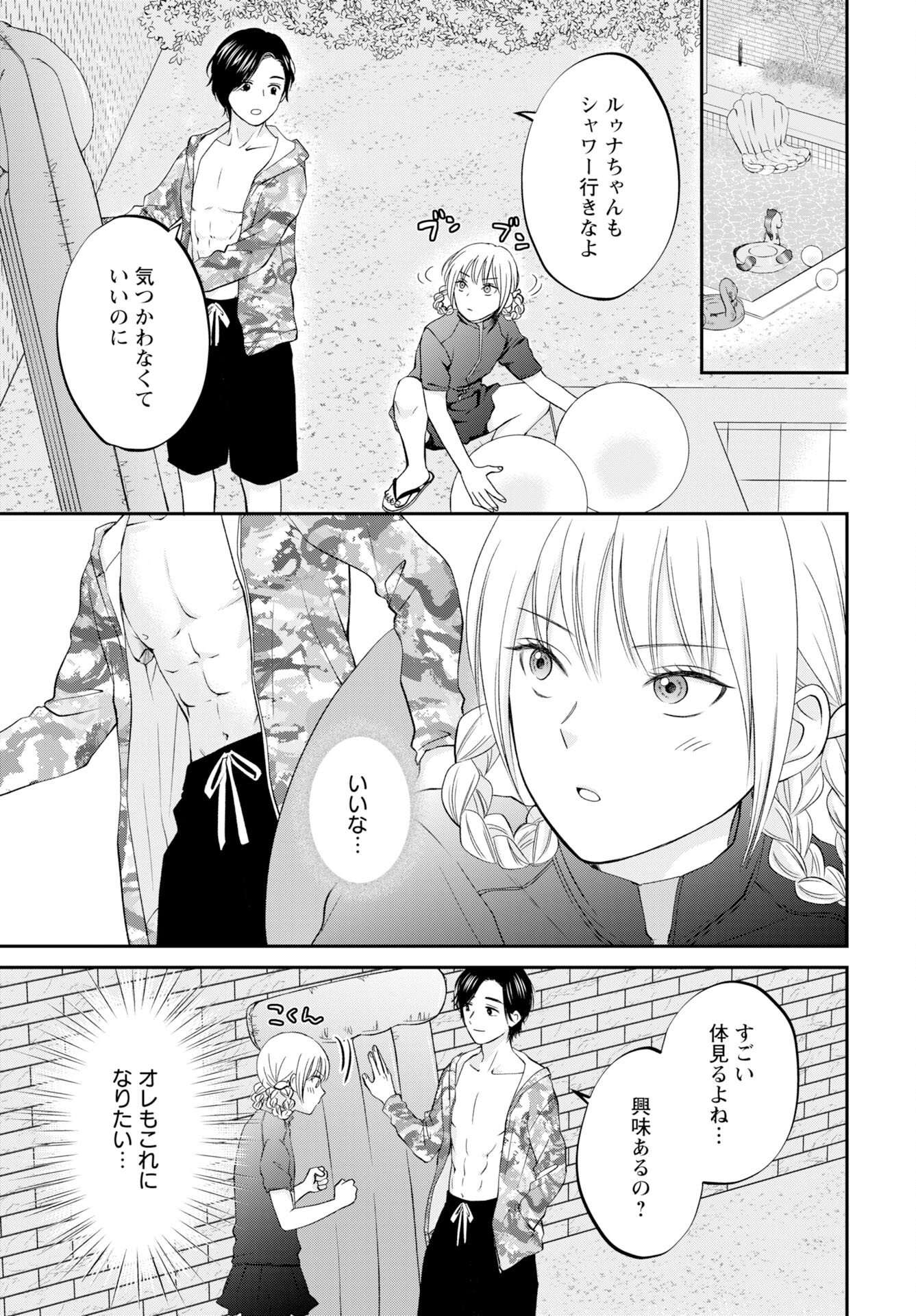 Usotsuki Twilight Chapter 5 15ページ