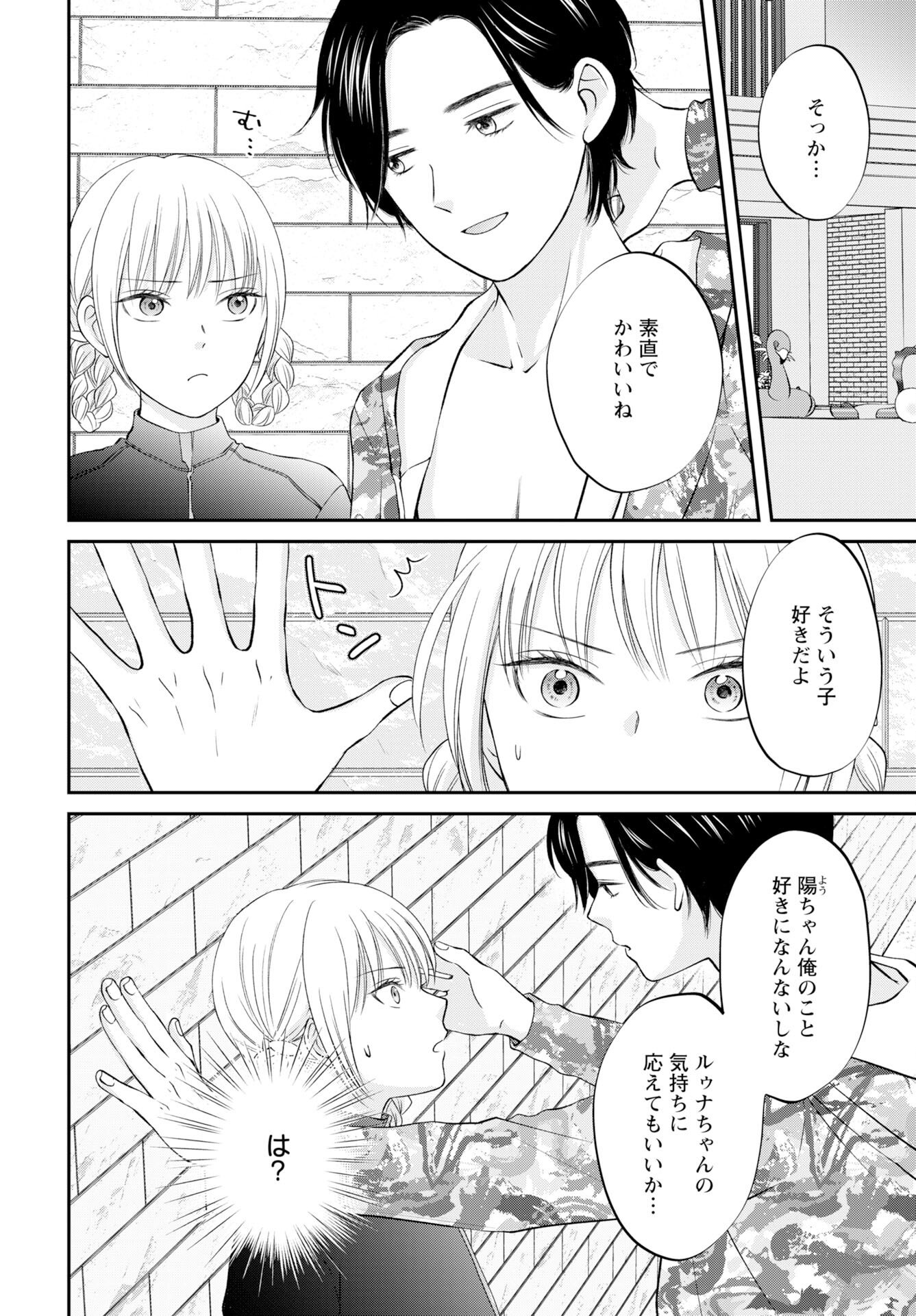Usotsuki Twilight Chapter 5 16ページ