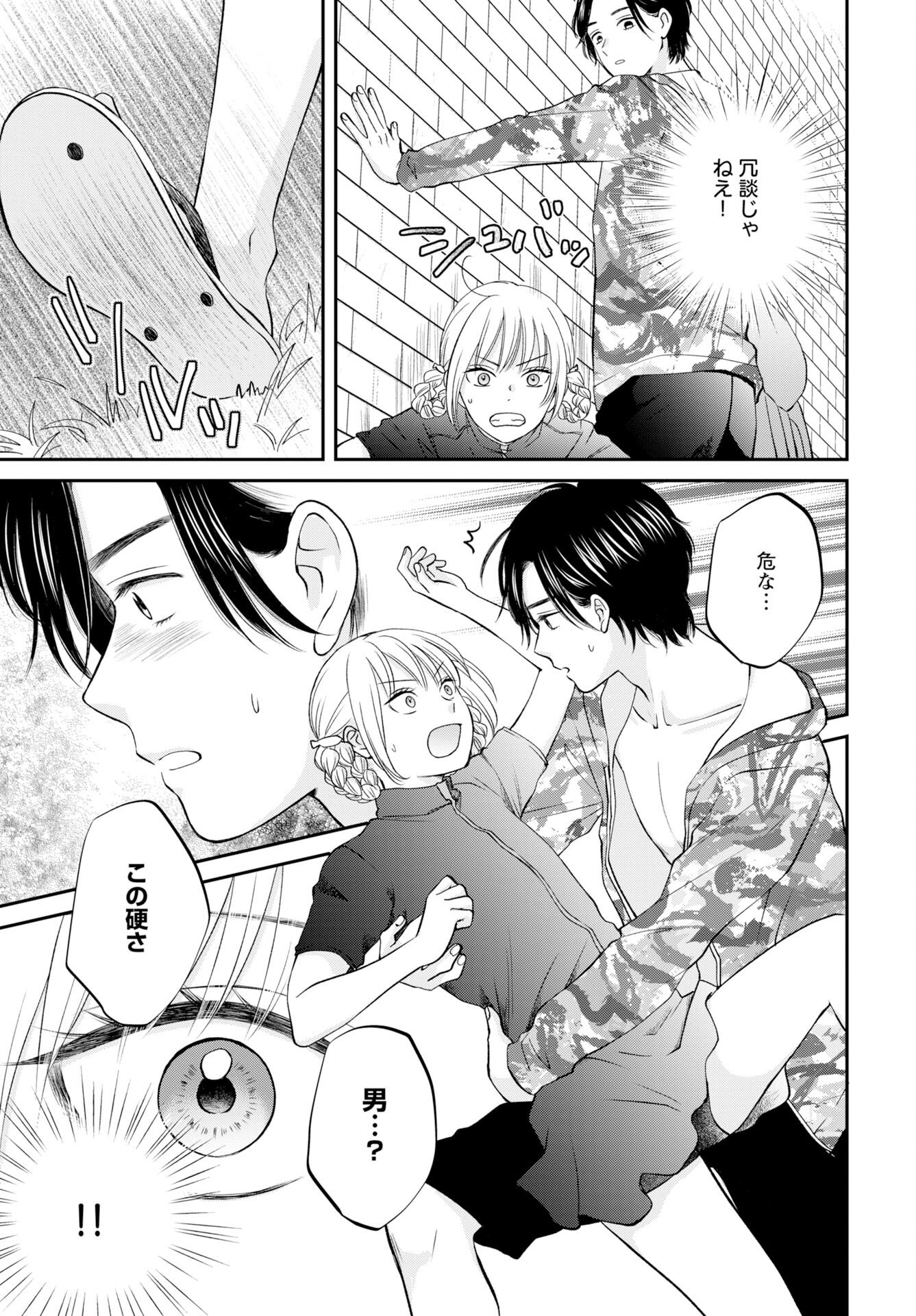 Usotsuki Twilight Chapter 5 17ページ