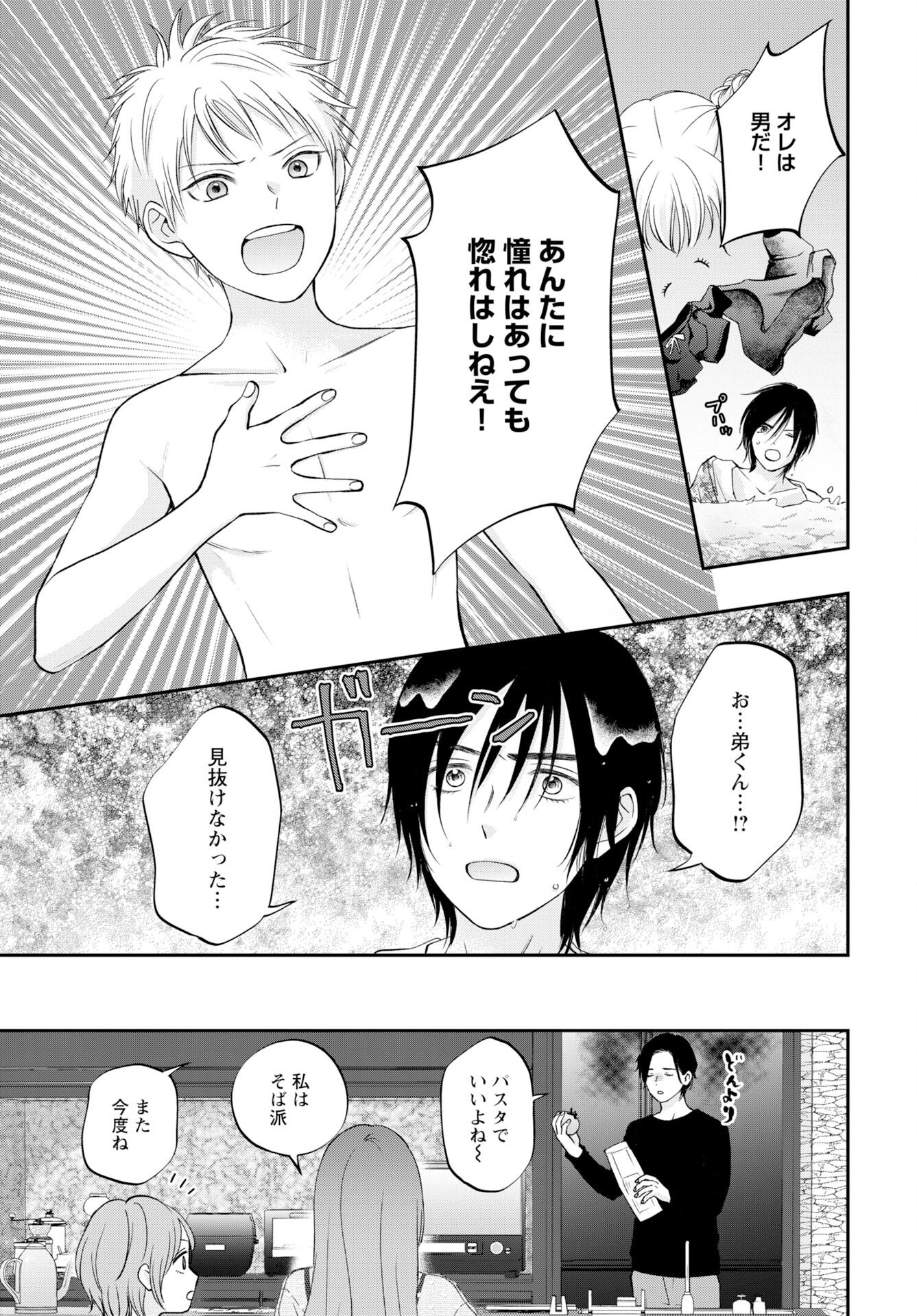 Usotsuki Twilight Chapter 5 19ページ