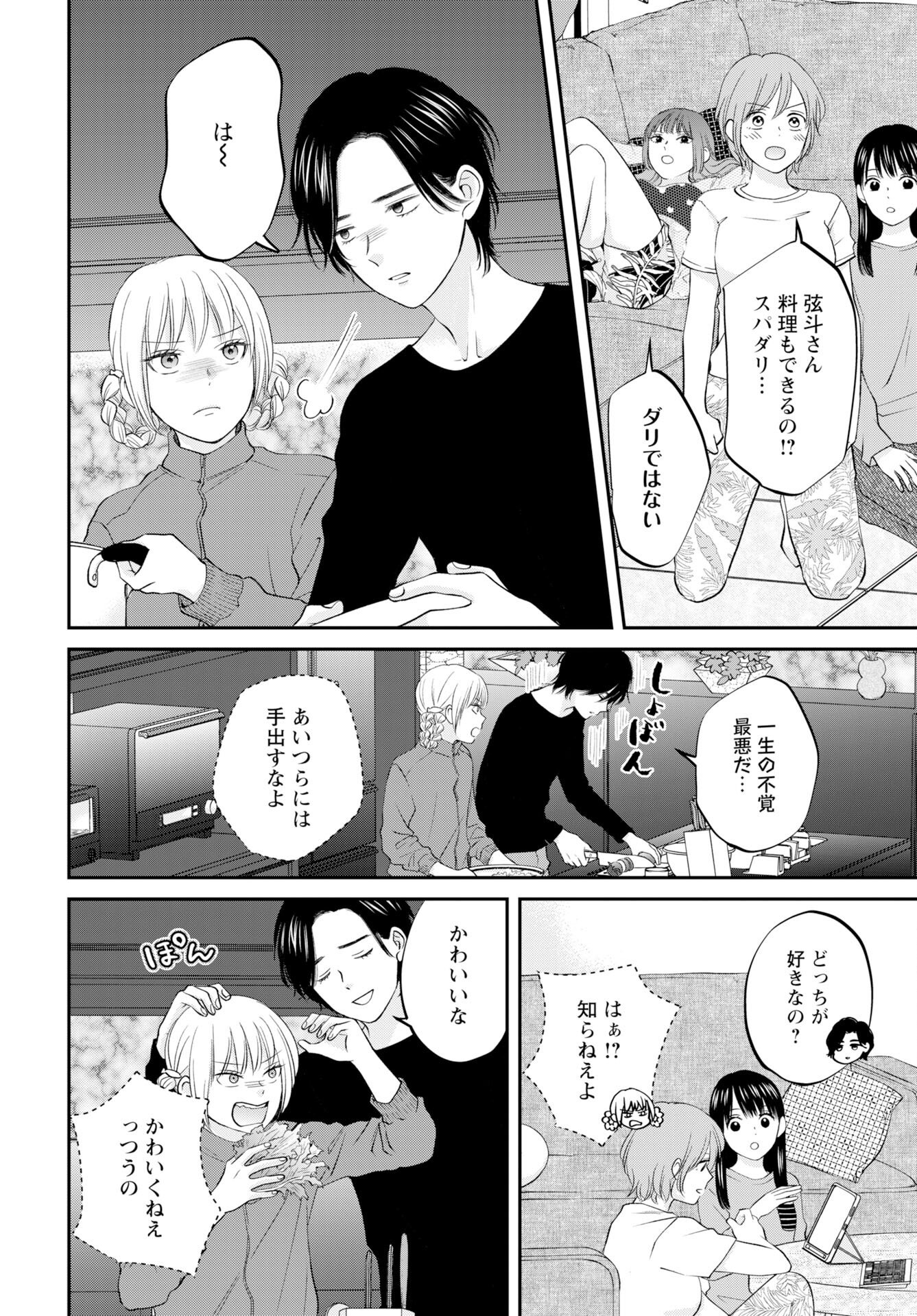 Usotsuki Twilight Chapter 5 20ページ