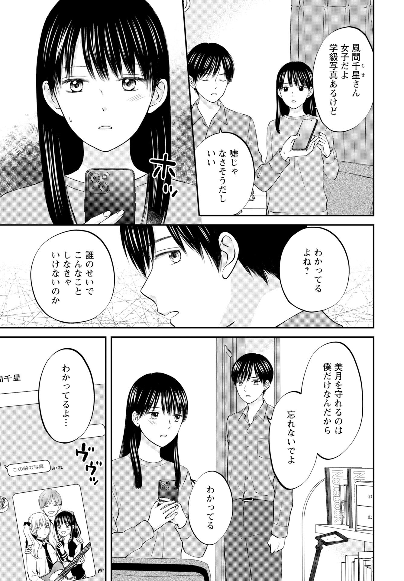 Usotsuki Twilight Chapter 5 3ページ