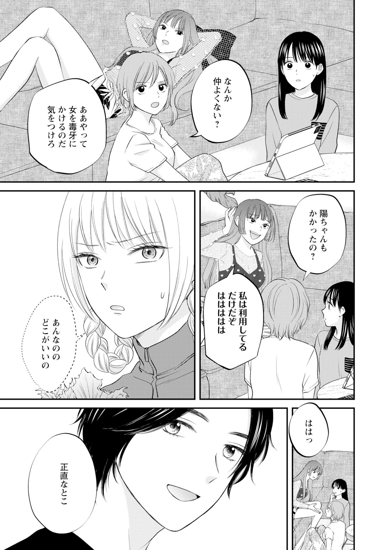 Usotsuki Twilight Chapter 5 21ページ