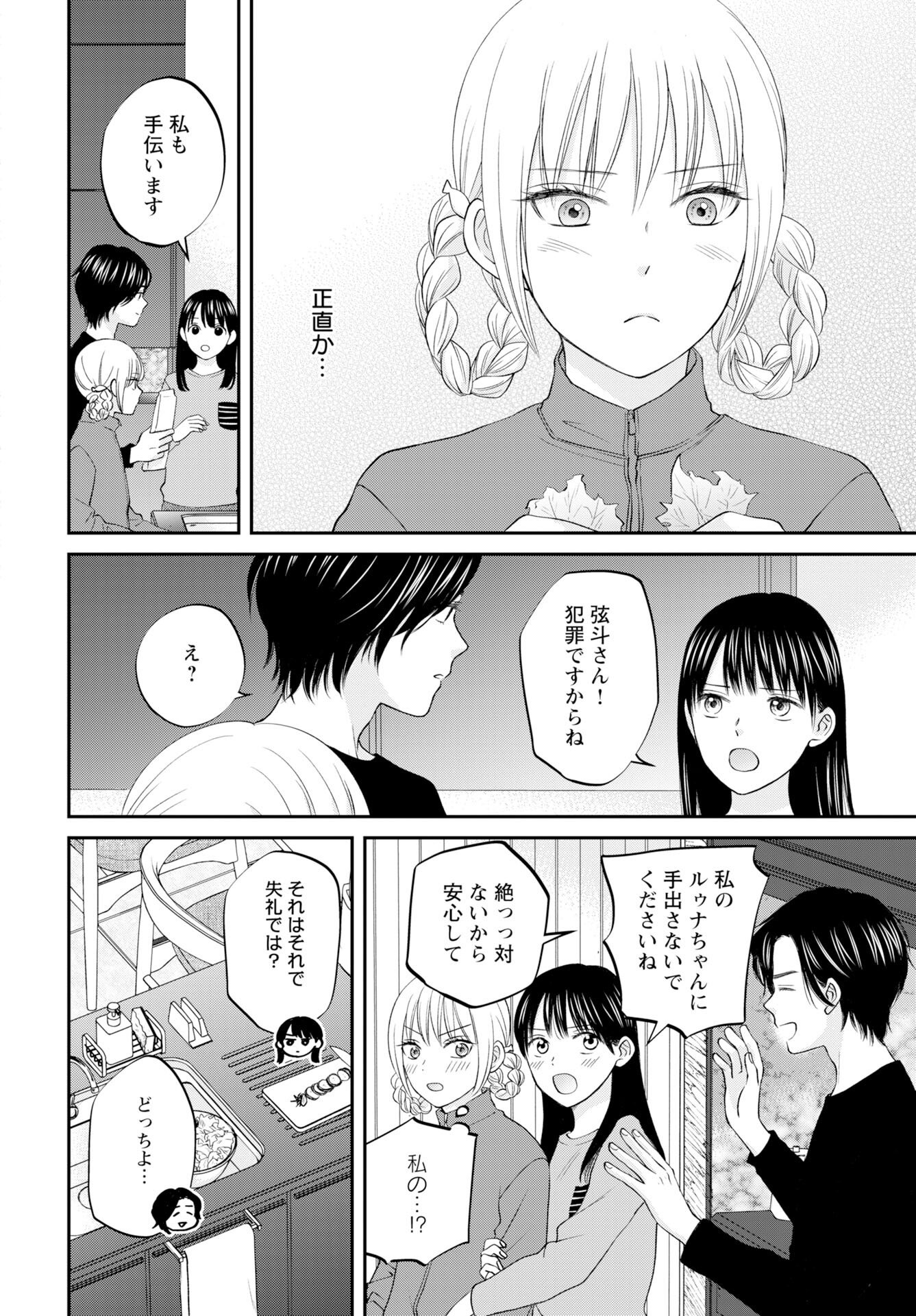 Usotsuki Twilight Chapter 5 22ページ
