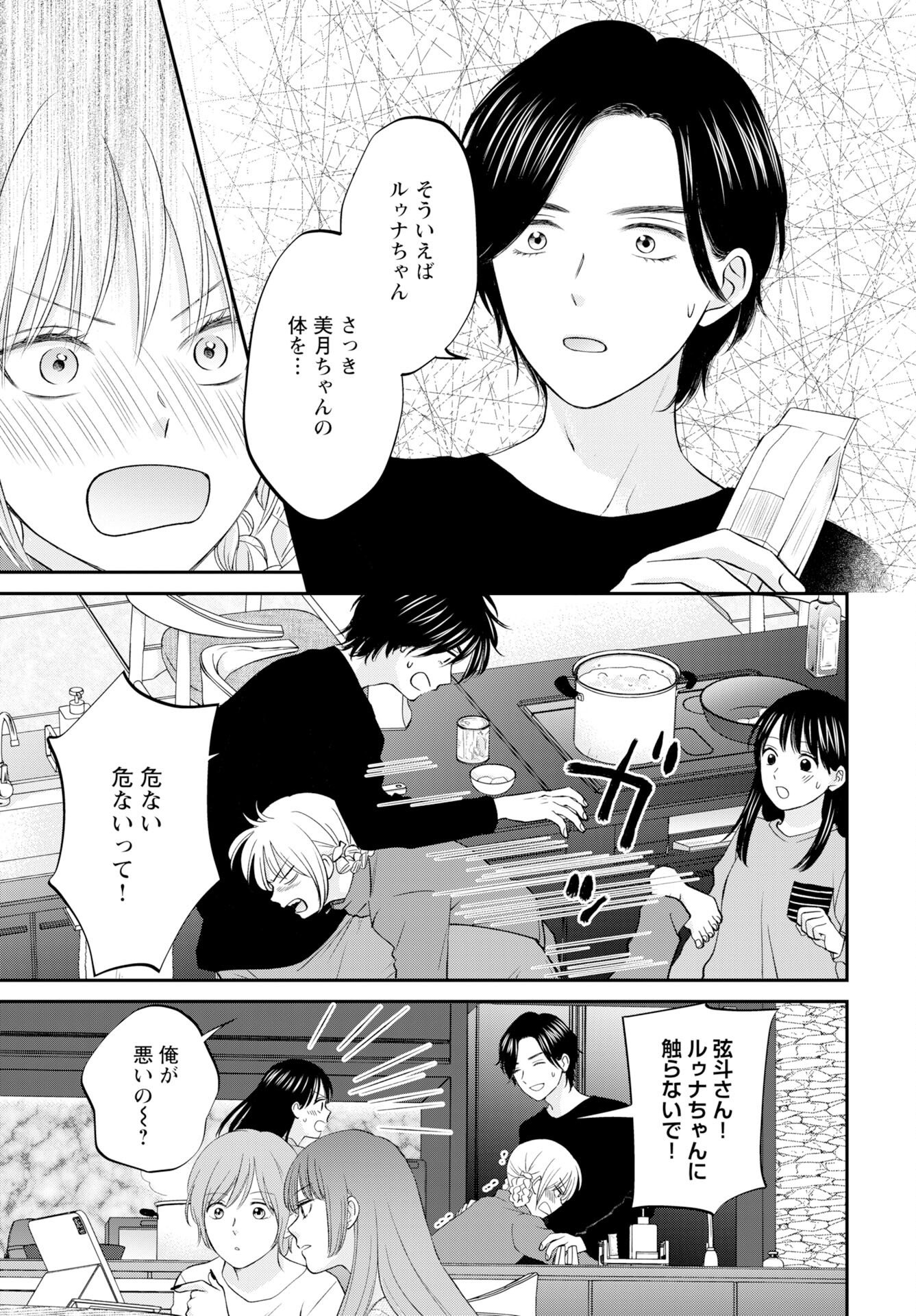 Usotsuki Twilight Chapter 5 23ページ