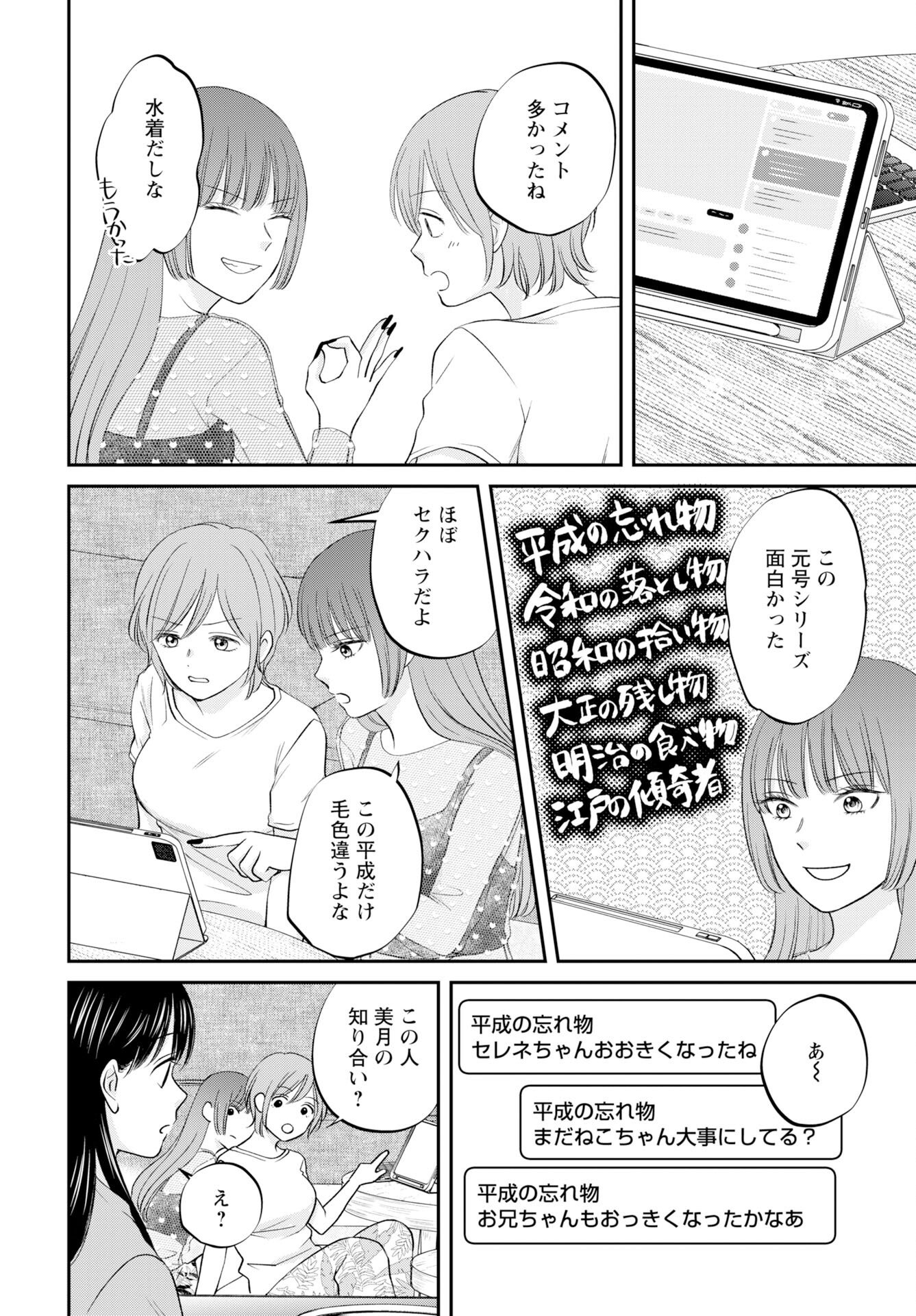 Usotsuki Twilight Chapter 5 24ページ
