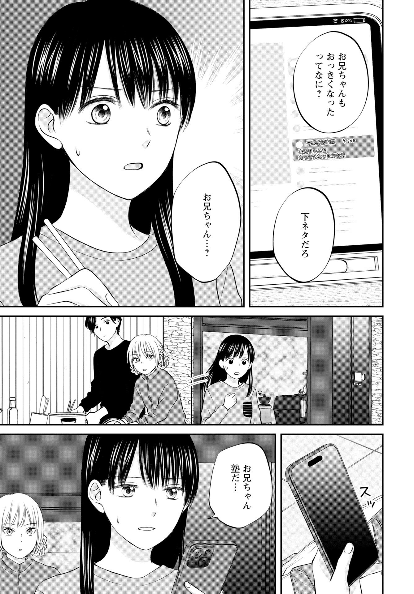 Usotsuki Twilight Chapter 5 25ページ