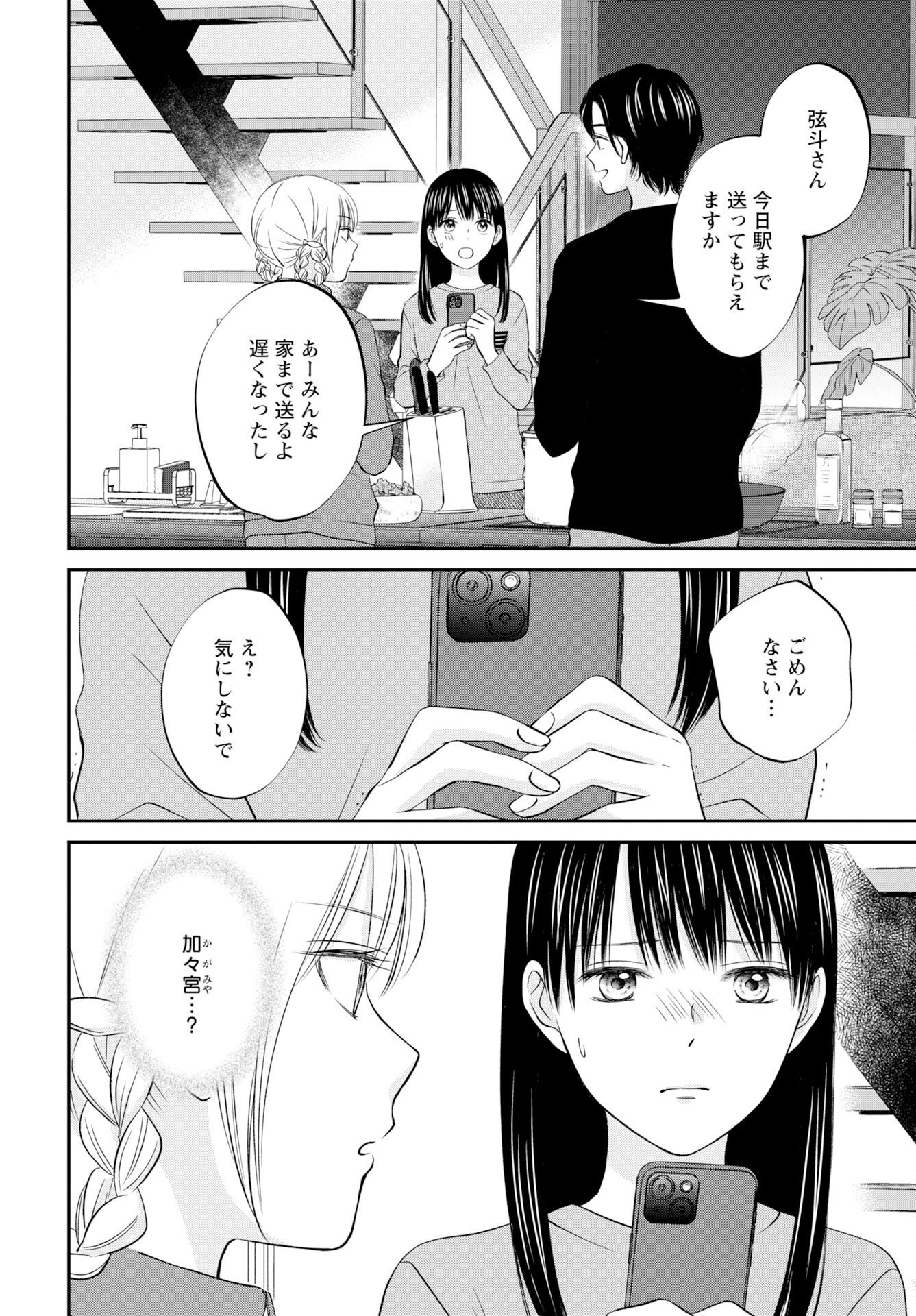 Usotsuki Twilight Chapter 5 26ページ