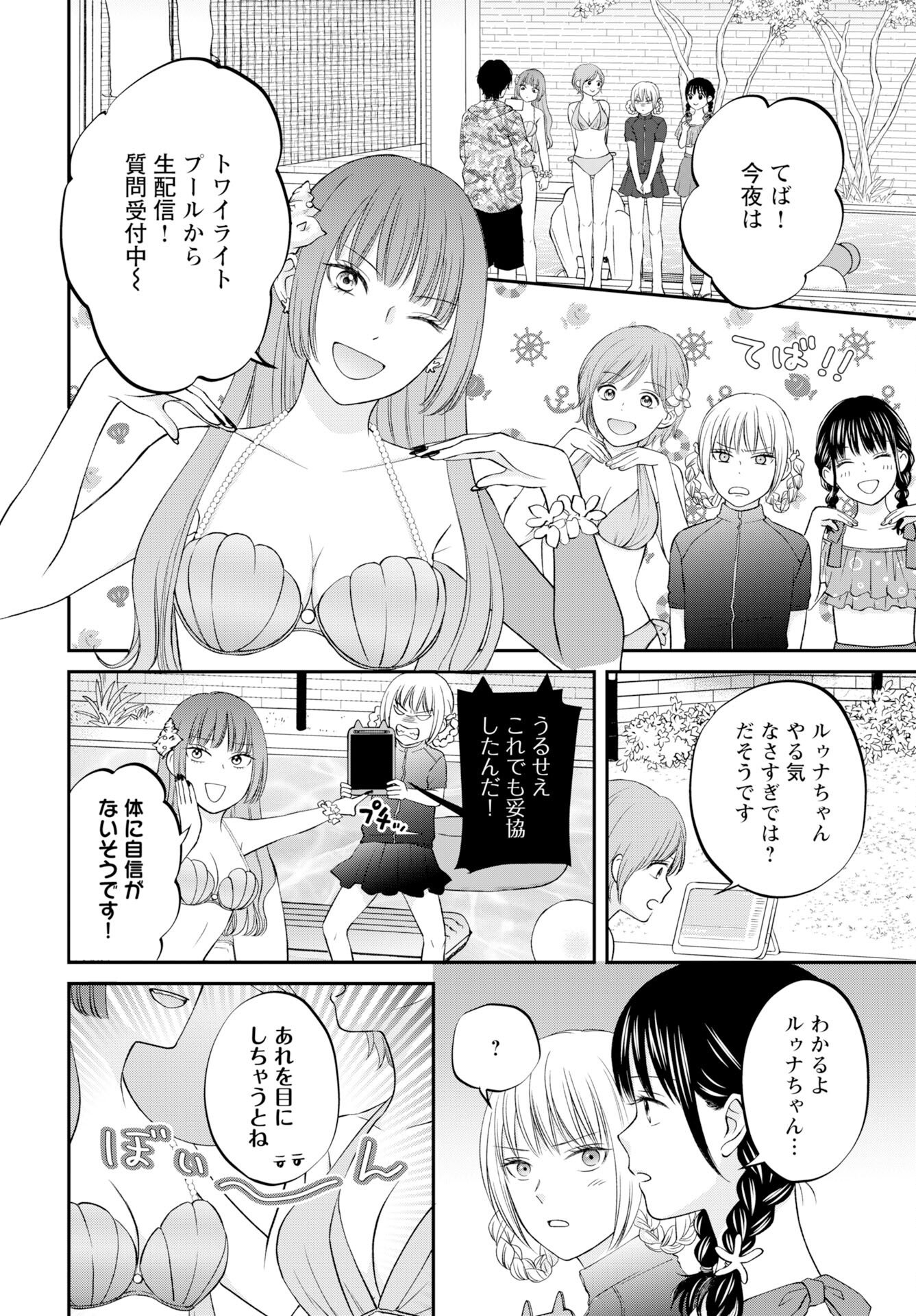 Usotsuki Twilight Chapter 5 4ページ