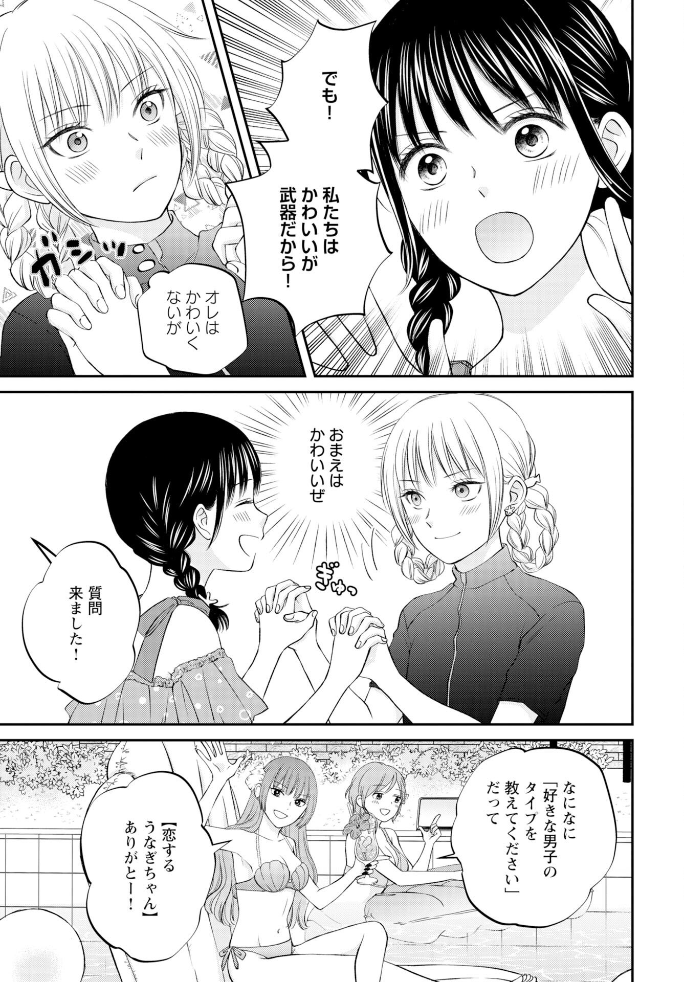 Usotsuki Twilight Chapter 5 5ページ