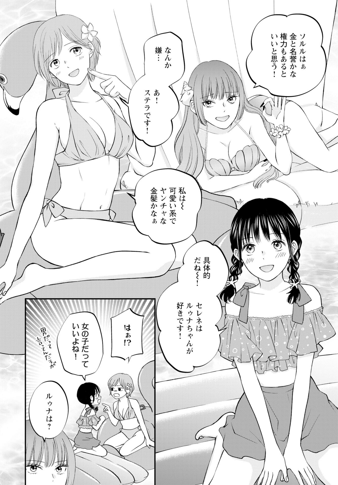 Usotsuki Twilight Chapter 5 6ページ