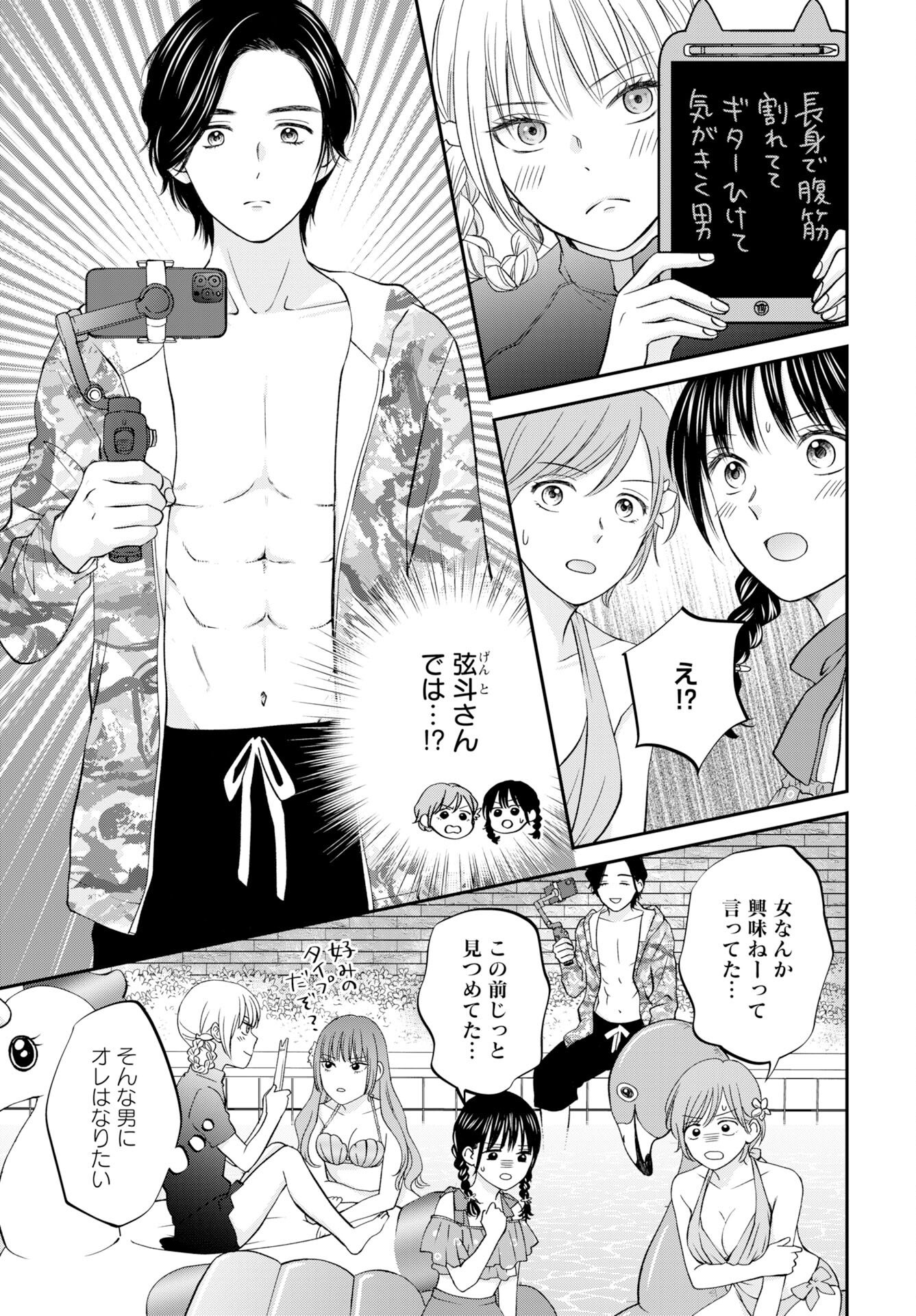 Usotsuki Twilight Chapter 5 7ページ