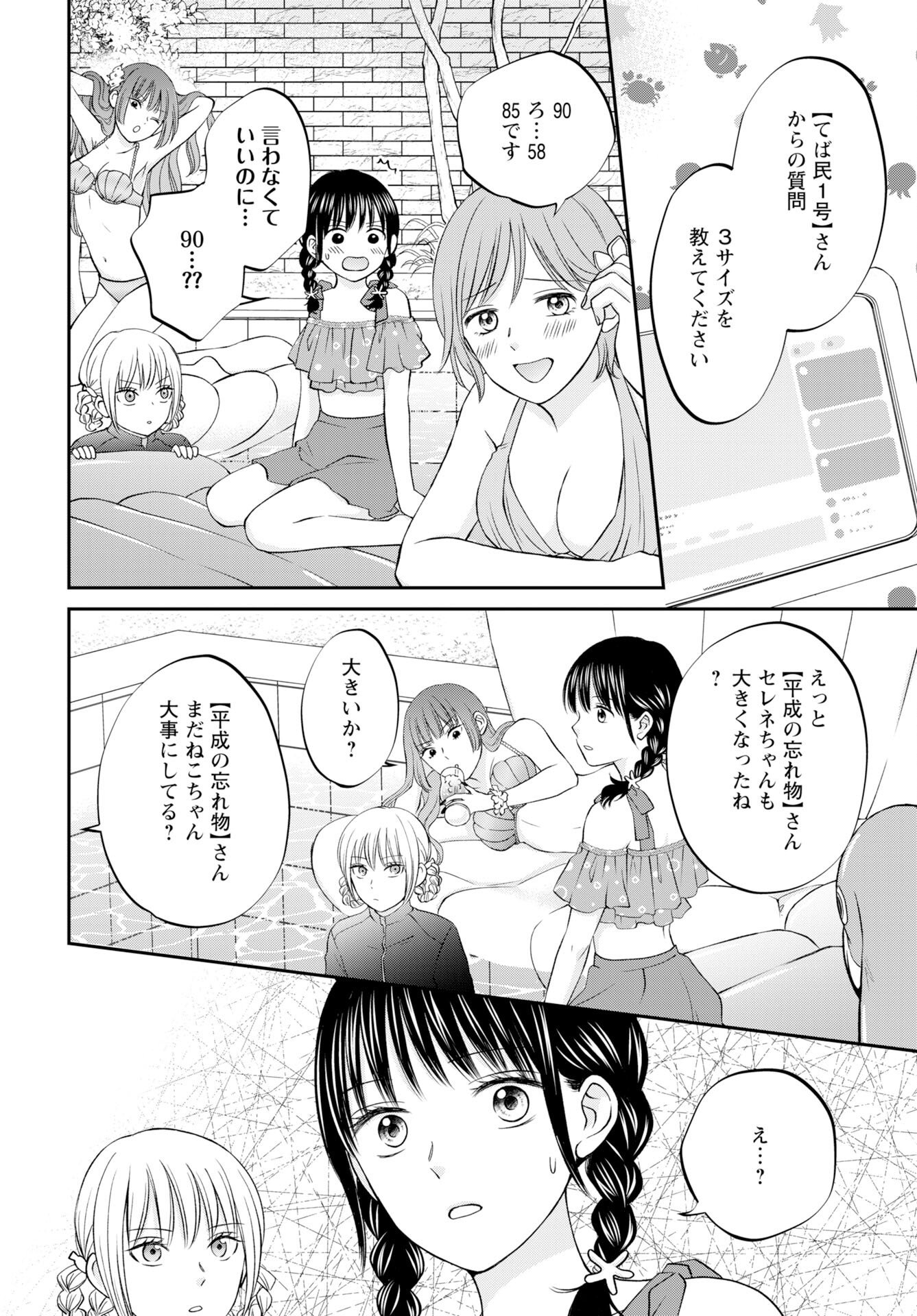 Usotsuki Twilight Chapter 5 8ページ