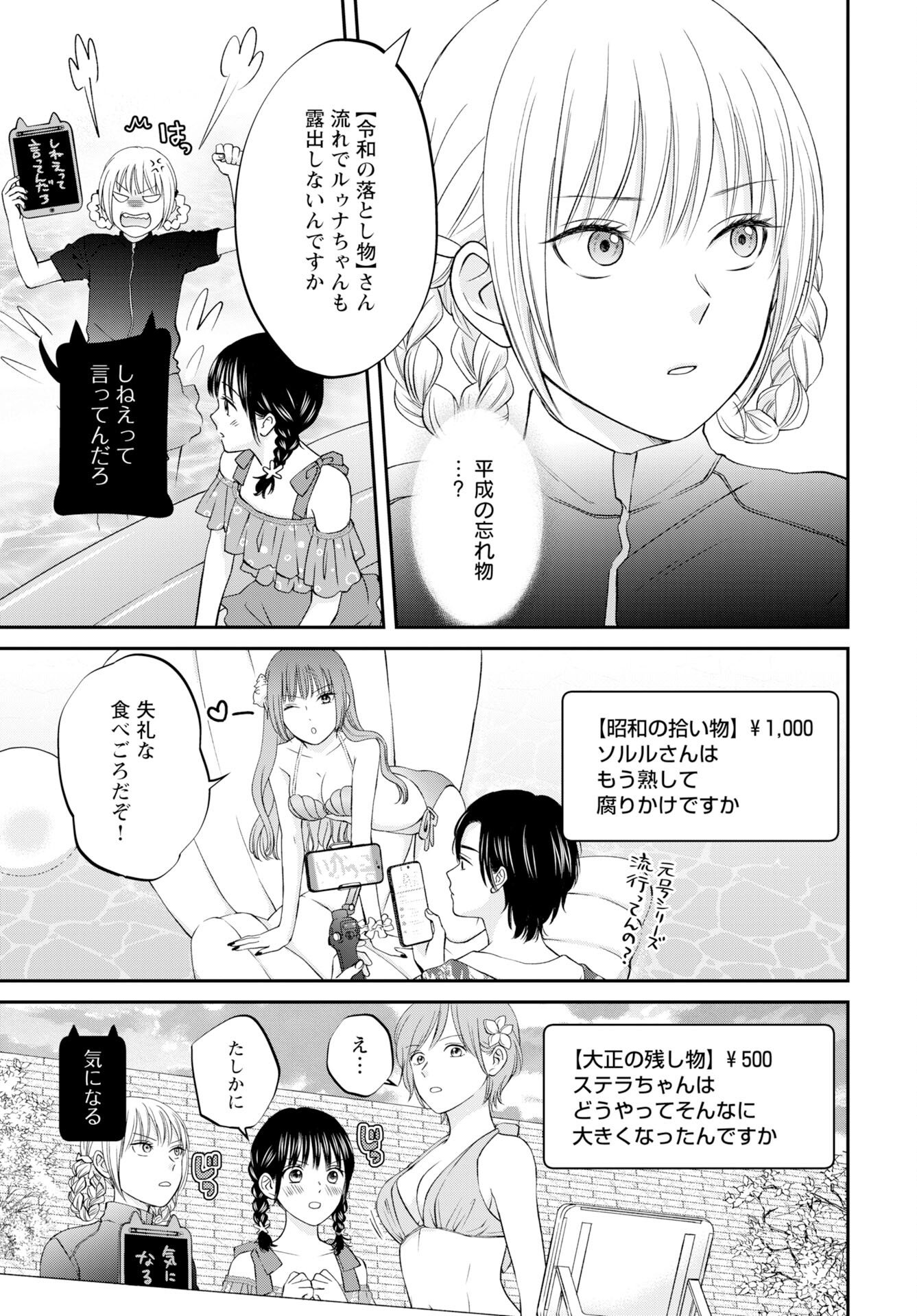 Usotsuki Twilight Chapter 5 9ページ