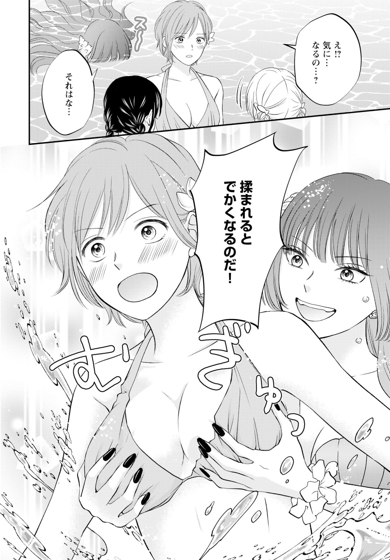 Usotsuki Twilight Chapter 5 10ページ