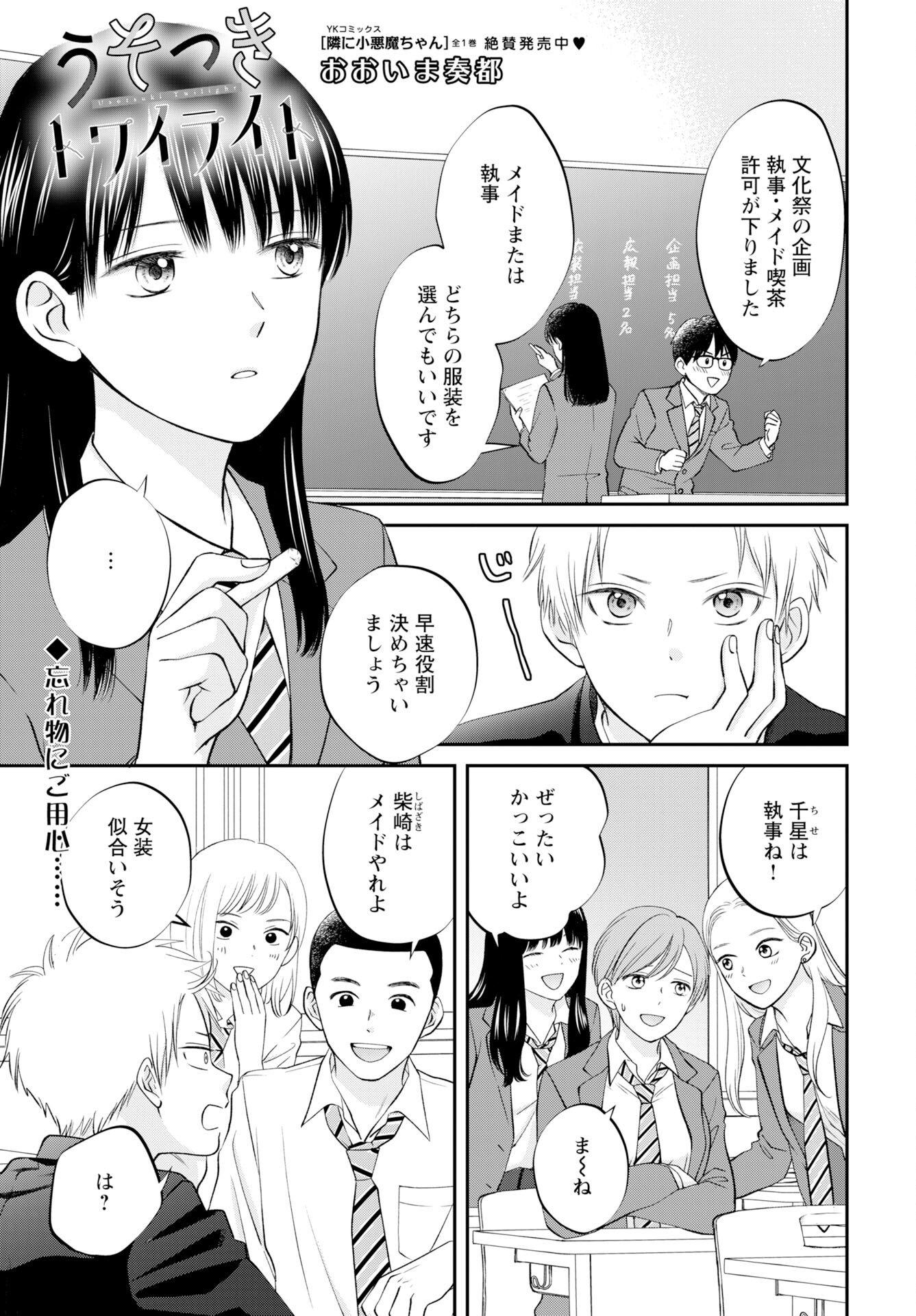 Usotsuki Twilight Chapter 6 1ページ