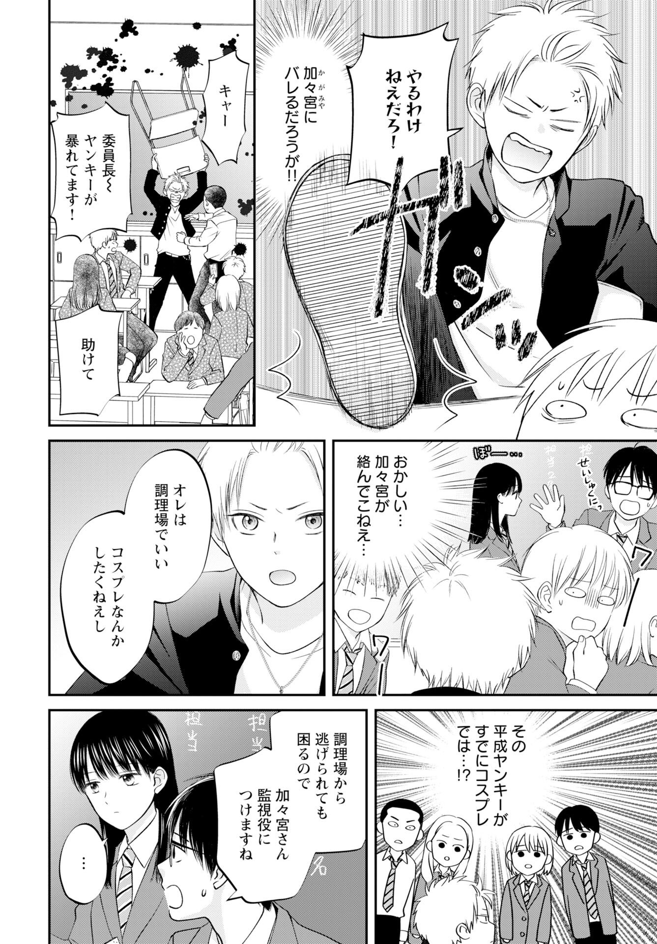 Usotsuki Twilight Chapter 6 2ページ