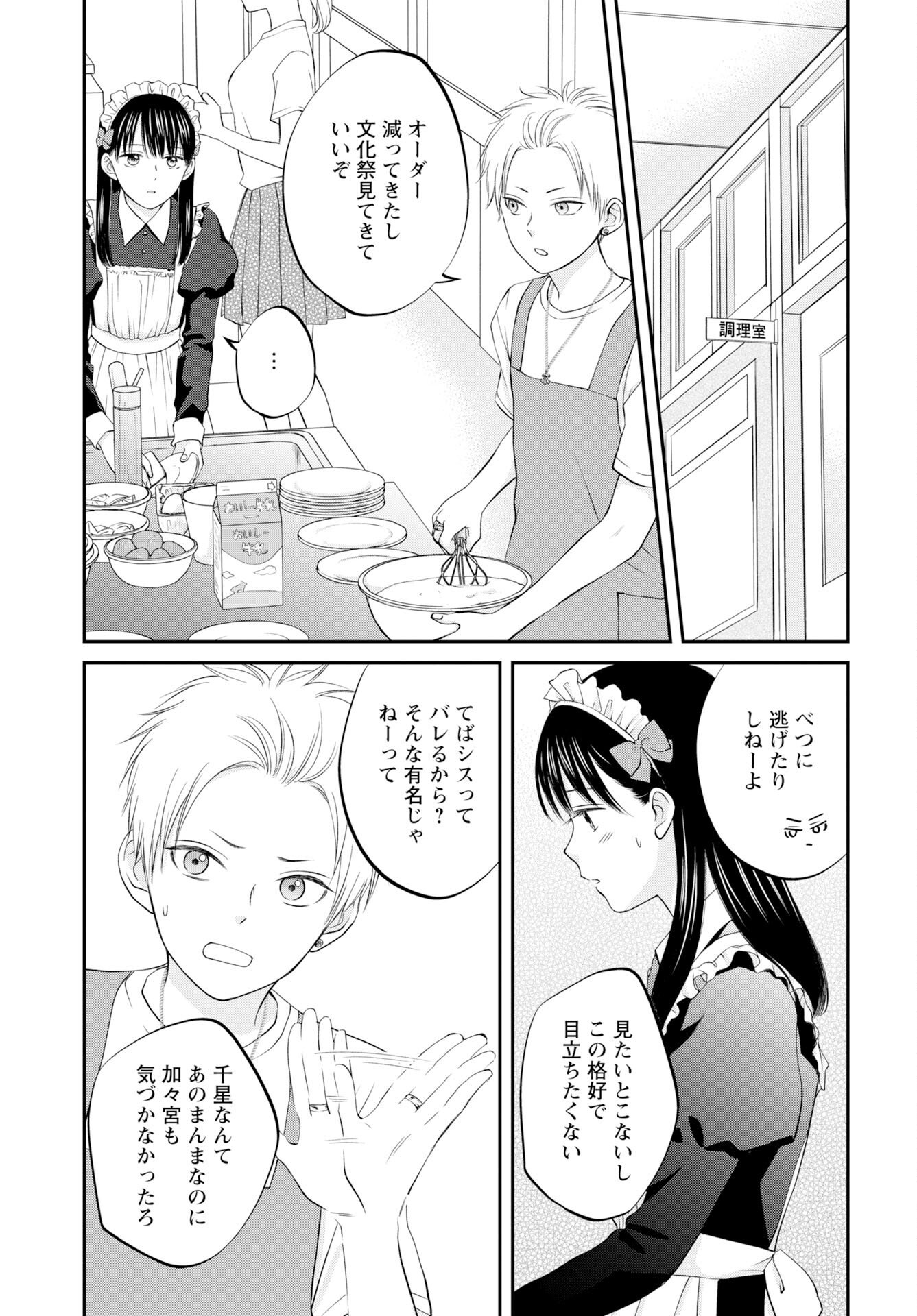 Usotsuki Twilight Chapter 6 11ページ