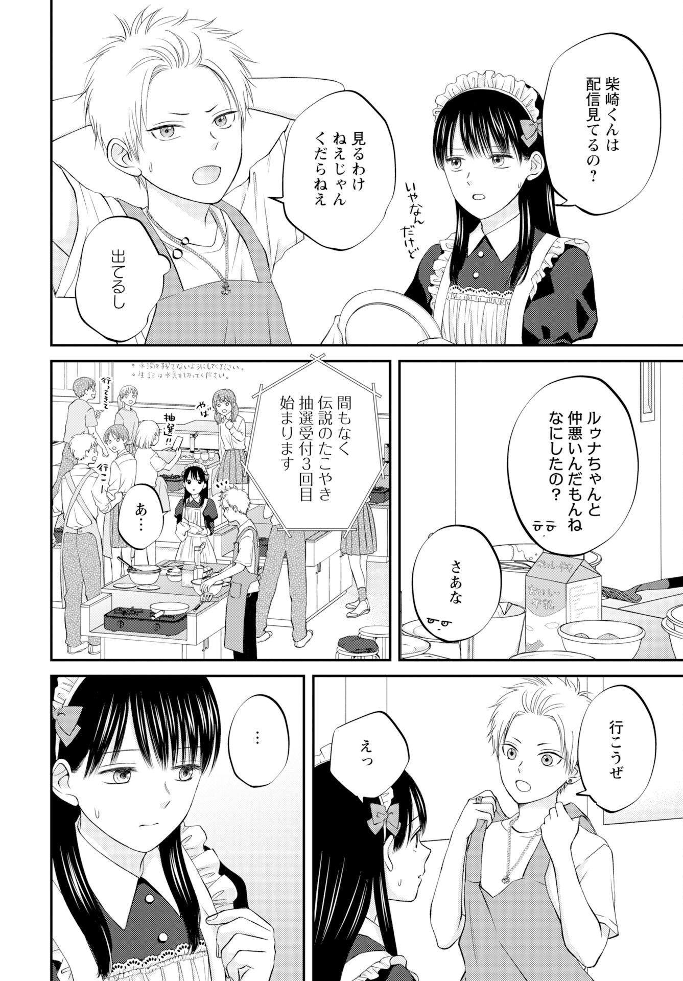 Usotsuki Twilight Chapter 6 12ページ