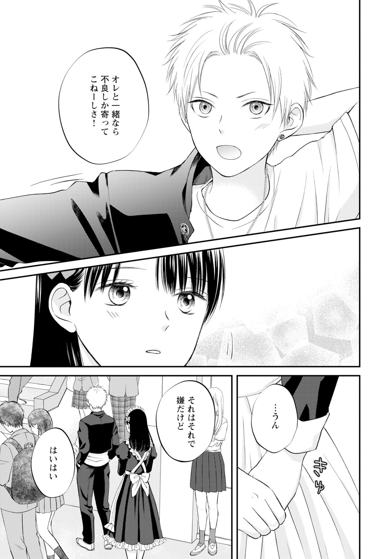 Usotsuki Twilight Chapter 6 13ページ