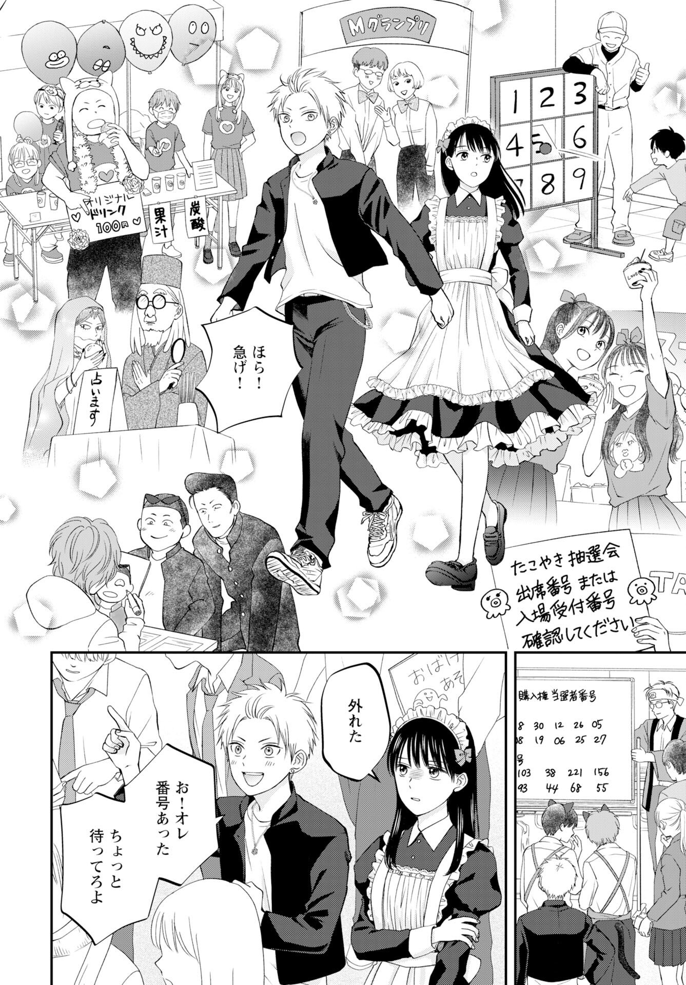 Usotsuki Twilight Chapter 6 14ページ
