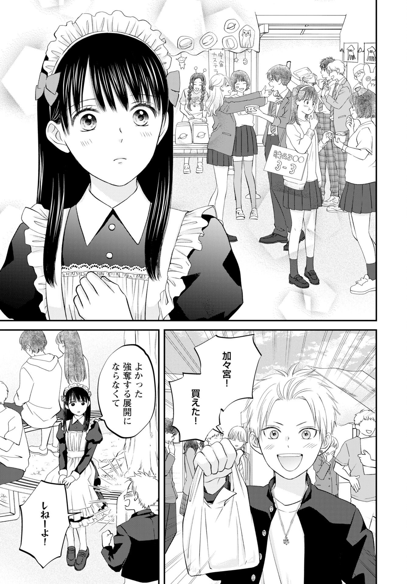 Usotsuki Twilight Chapter 6 15ページ