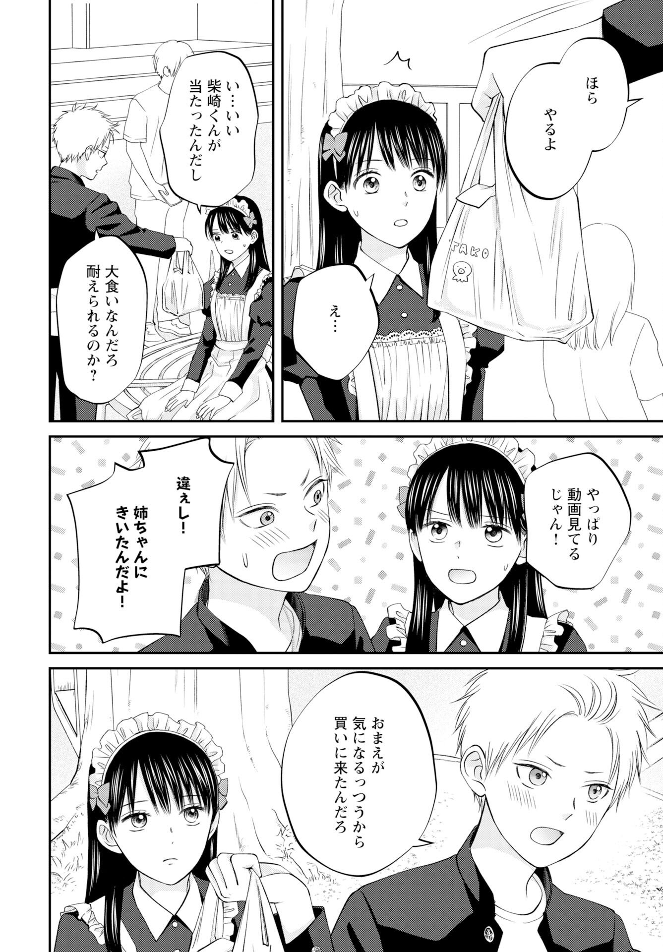 Usotsuki Twilight Chapter 6 16ページ