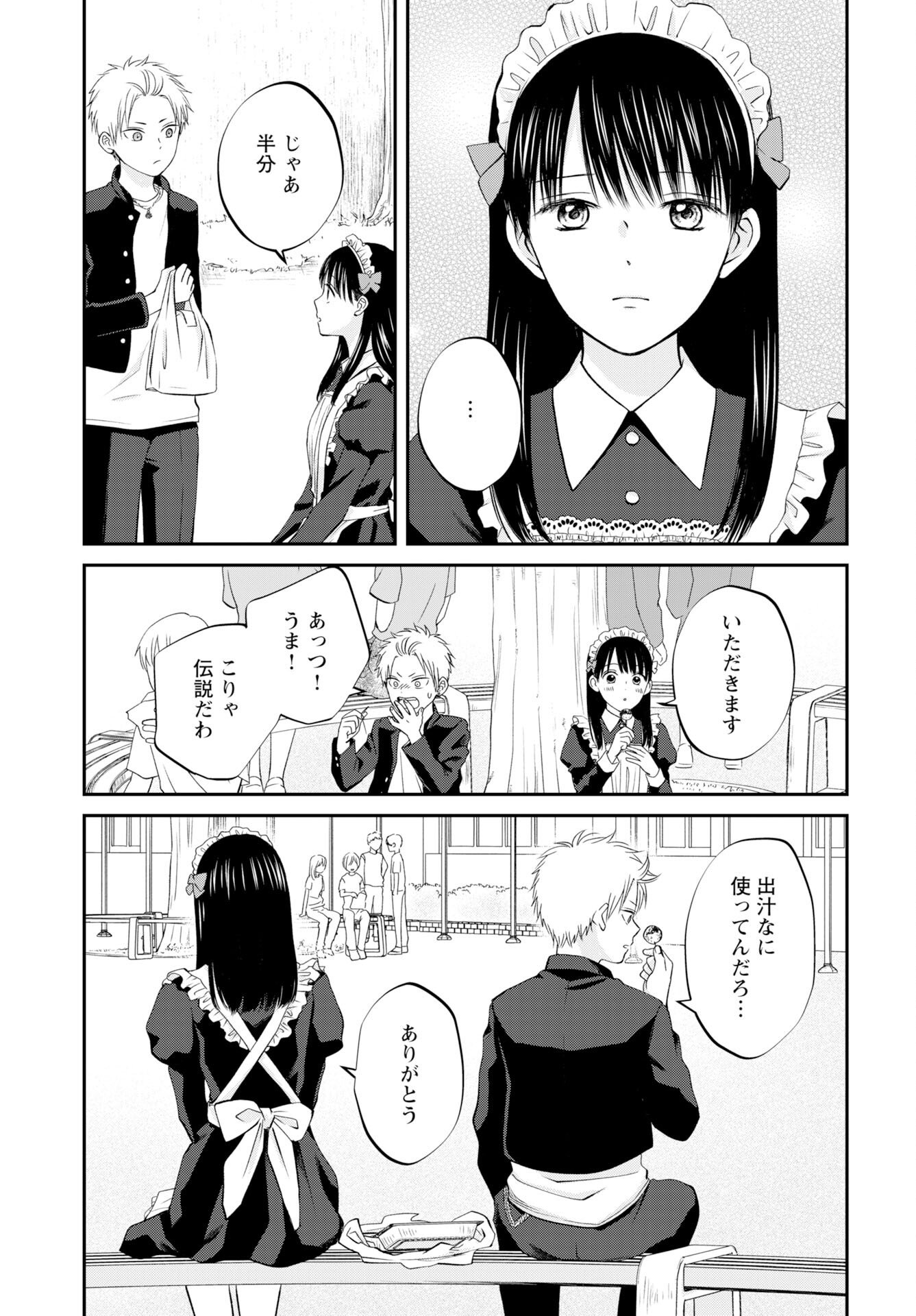 Usotsuki Twilight Chapter 6 17ページ