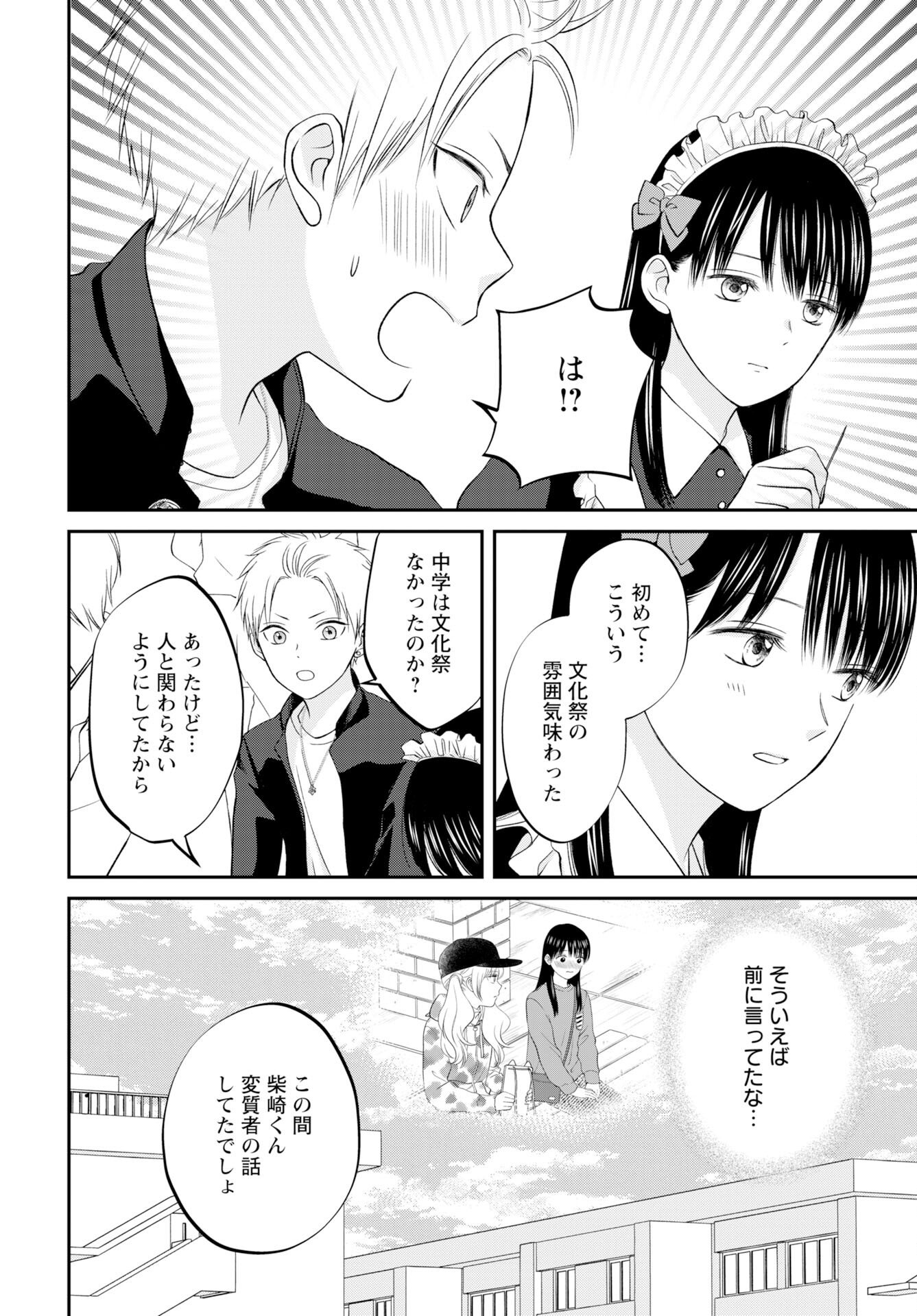 Usotsuki Twilight Chapter 6 18ページ