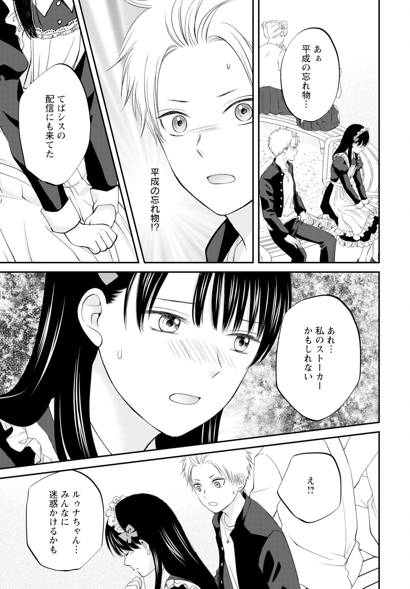 Usotsuki Twilight Chapter 6 19ページ