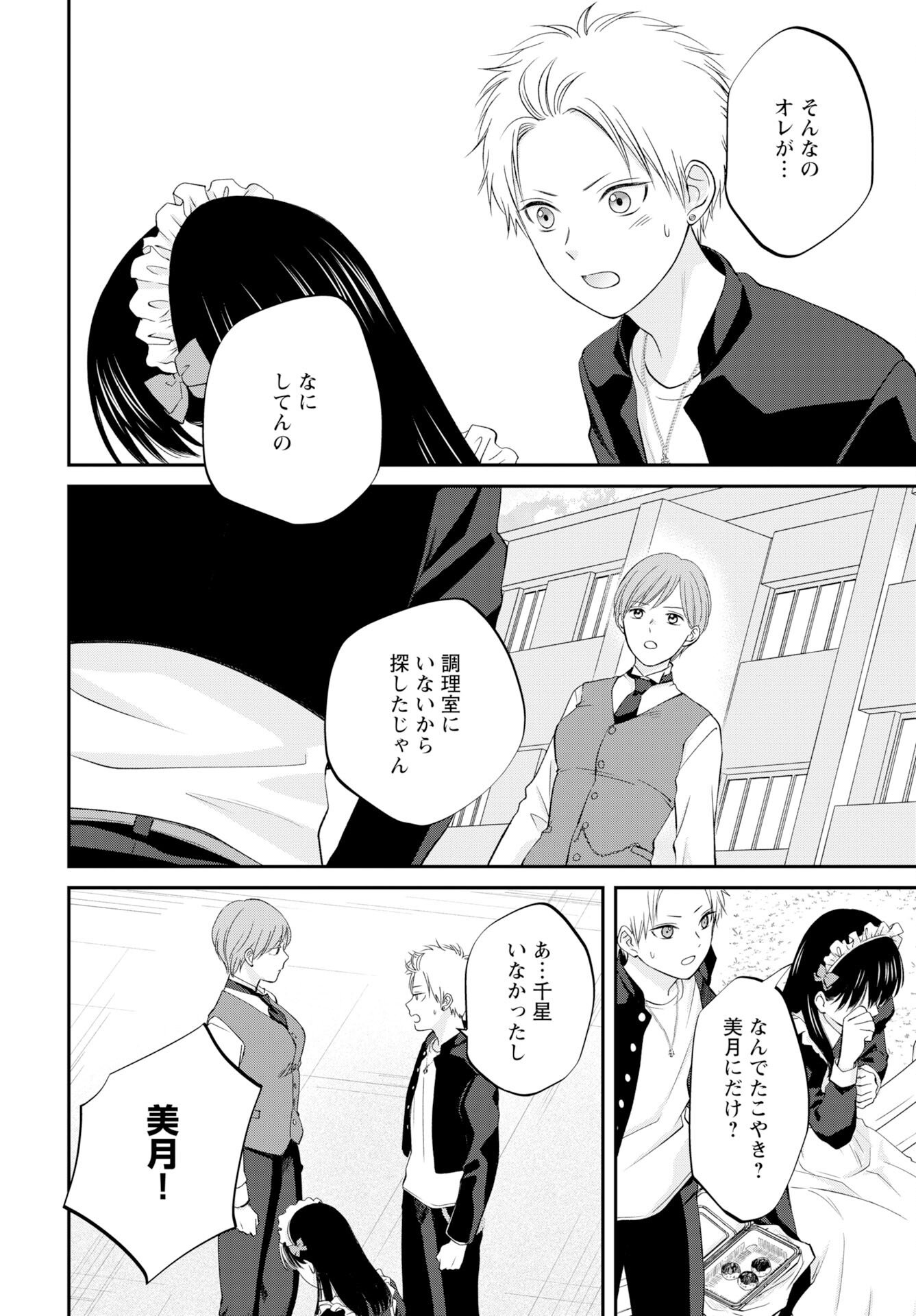 Usotsuki Twilight Chapter 6 20ページ