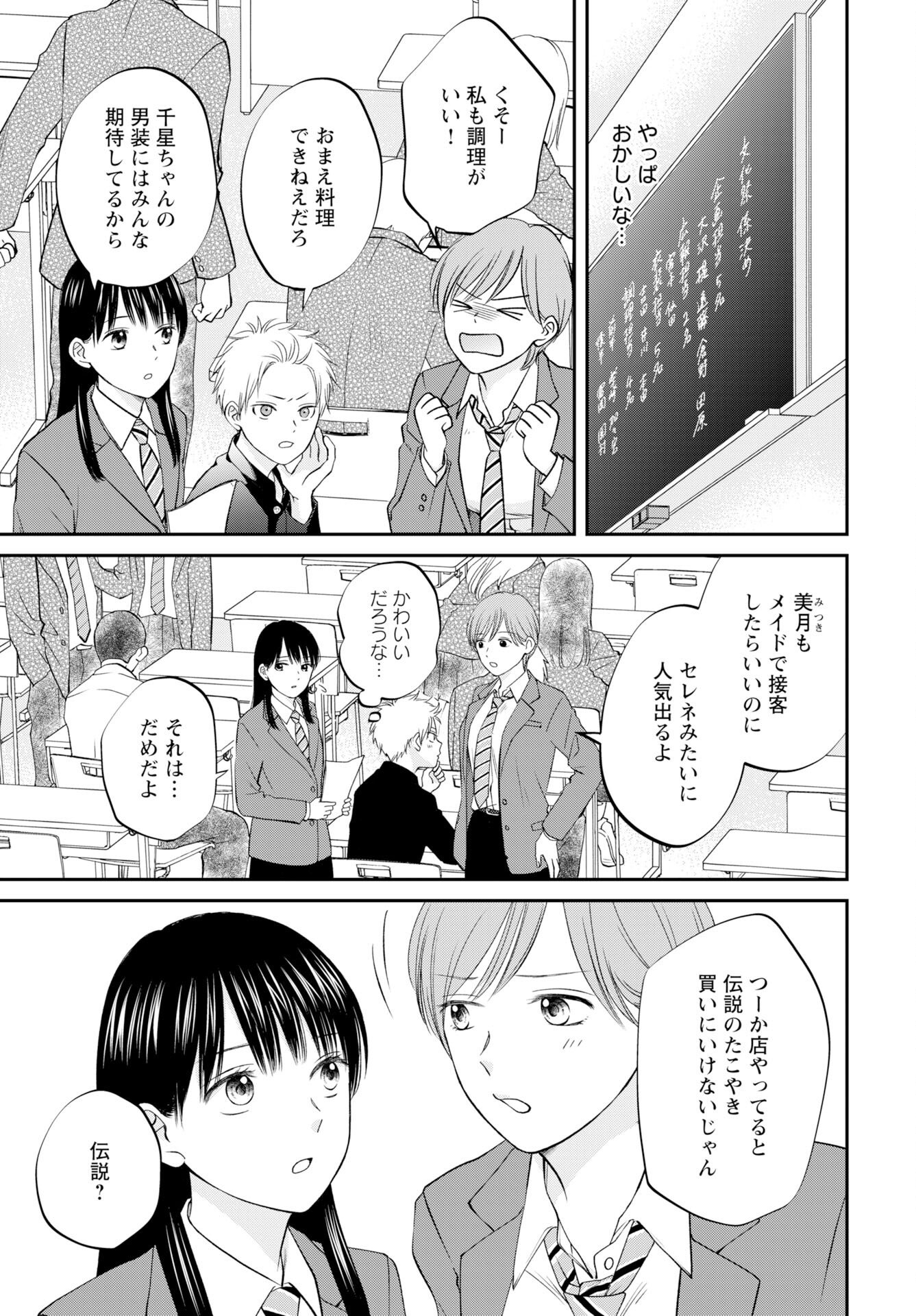 Usotsuki Twilight Chapter 6 3ページ