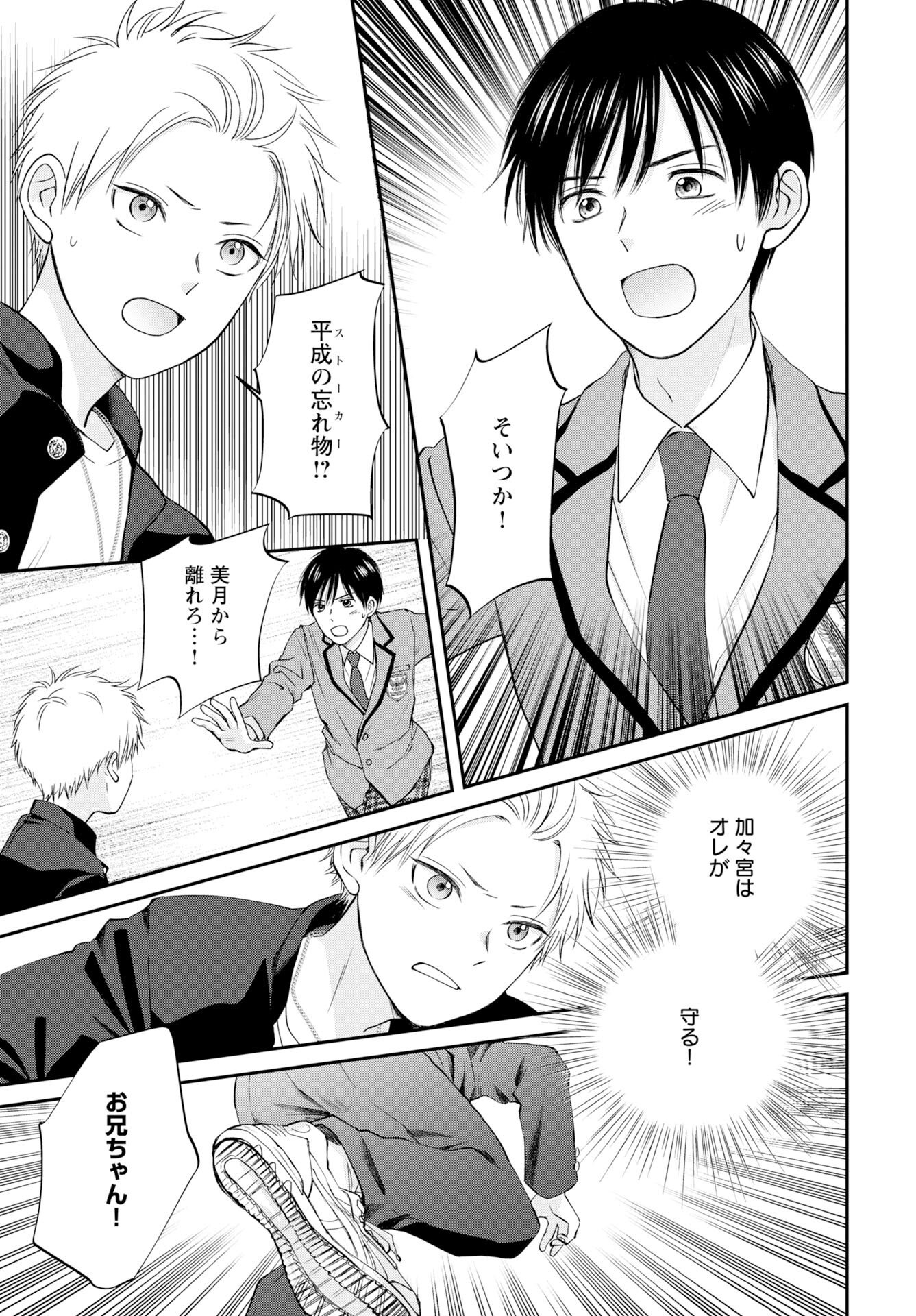 Usotsuki Twilight Chapter 6 21ページ