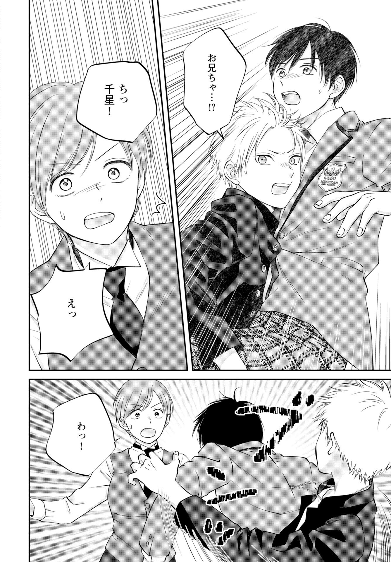 Usotsuki Twilight Chapter 6 22ページ