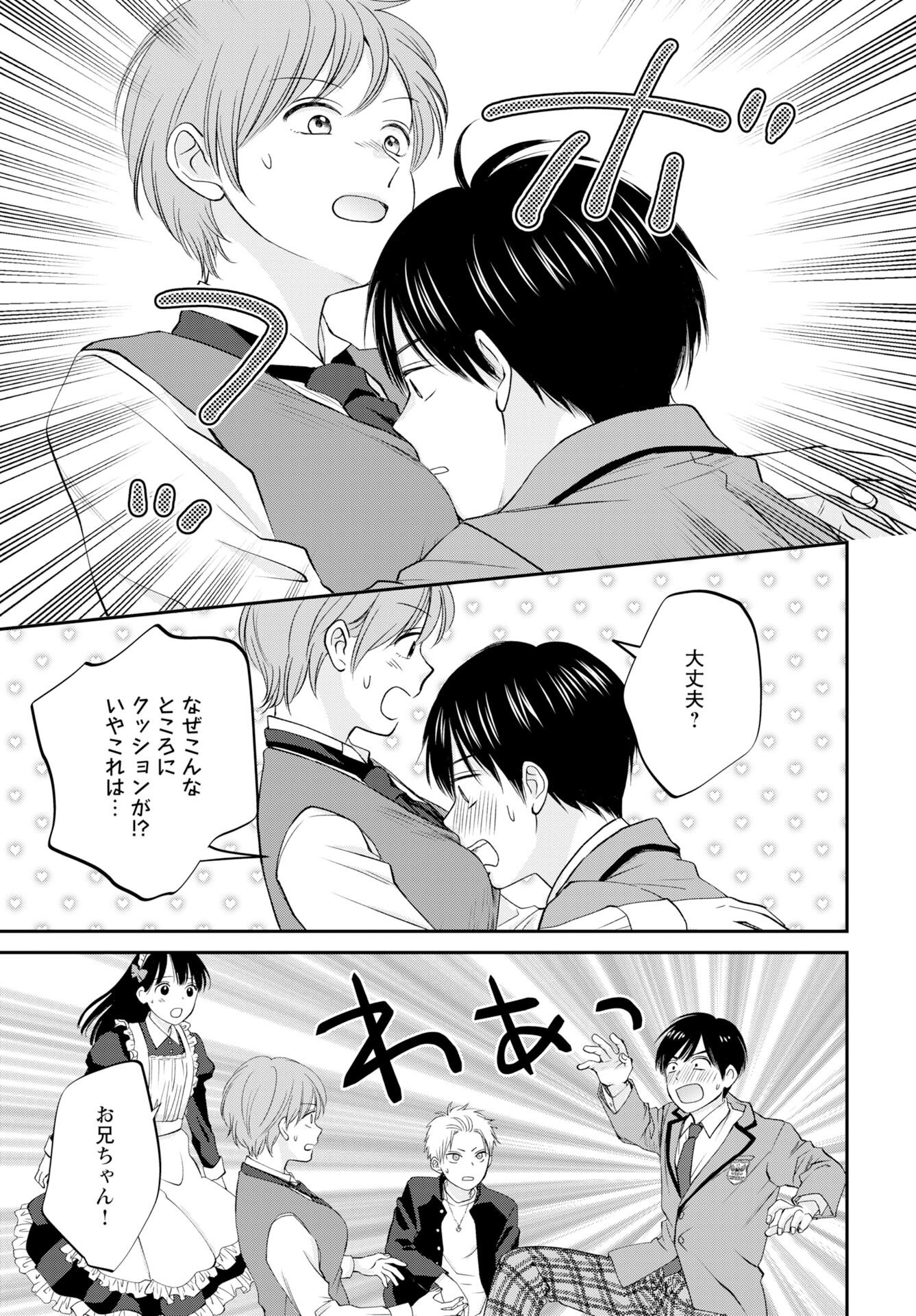 Usotsuki Twilight Chapter 6 23ページ
