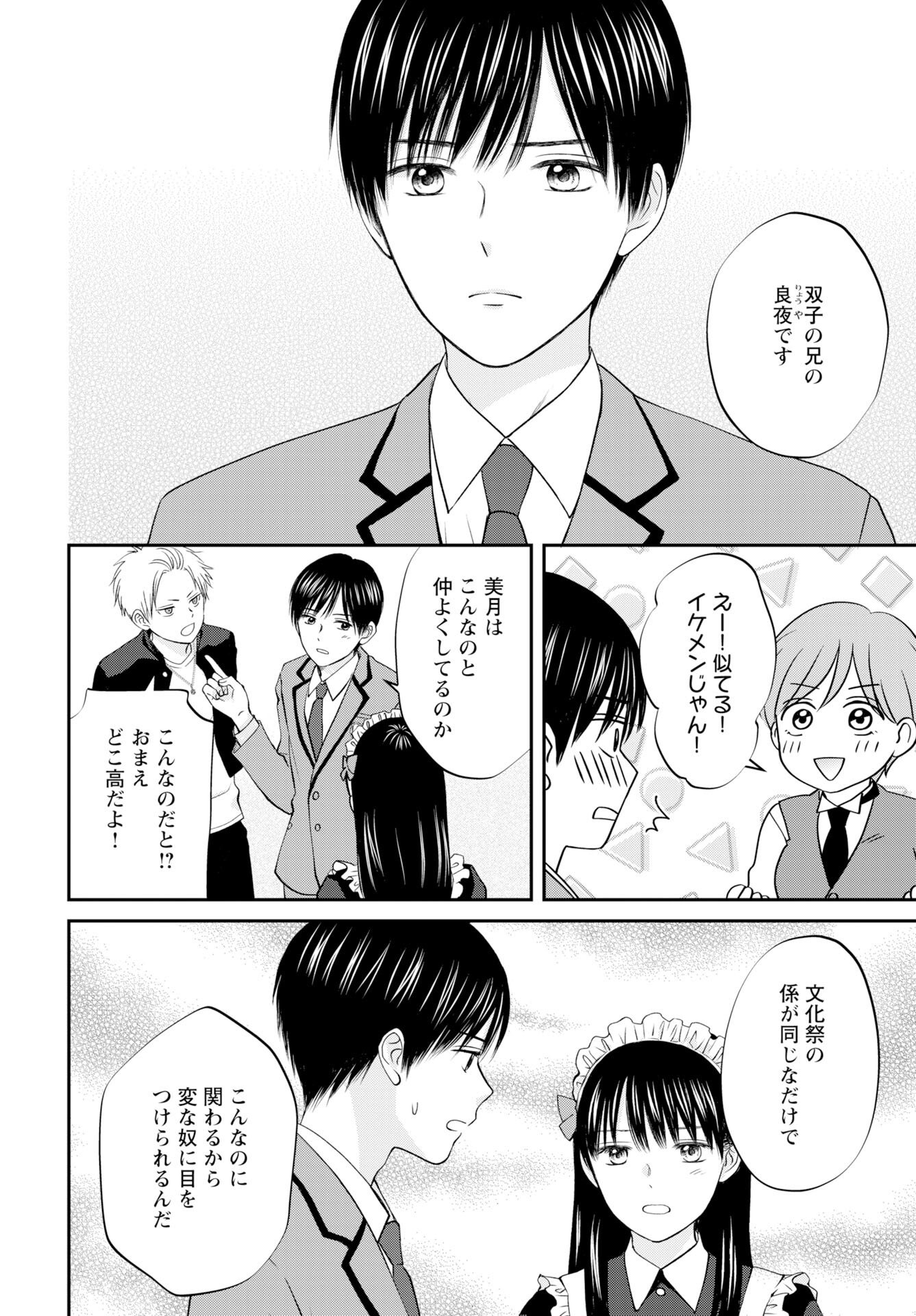 Usotsuki Twilight Chapter 6 24ページ